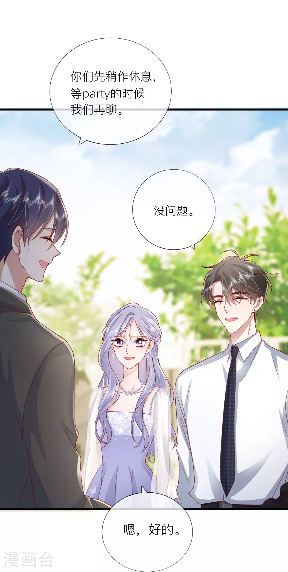 第83话 情敌见面分外眼红20