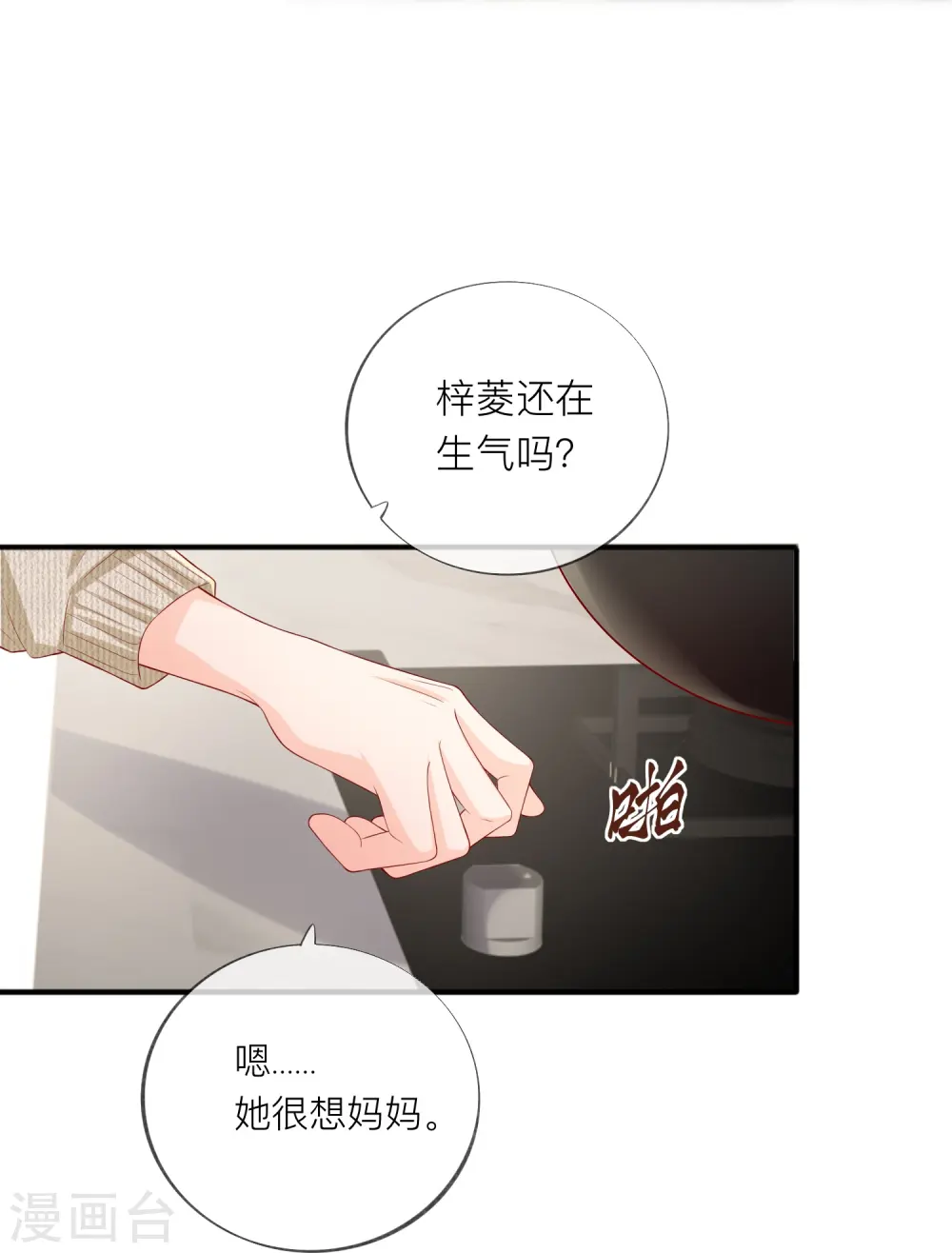 第48话 爱逞强的小孩儿19