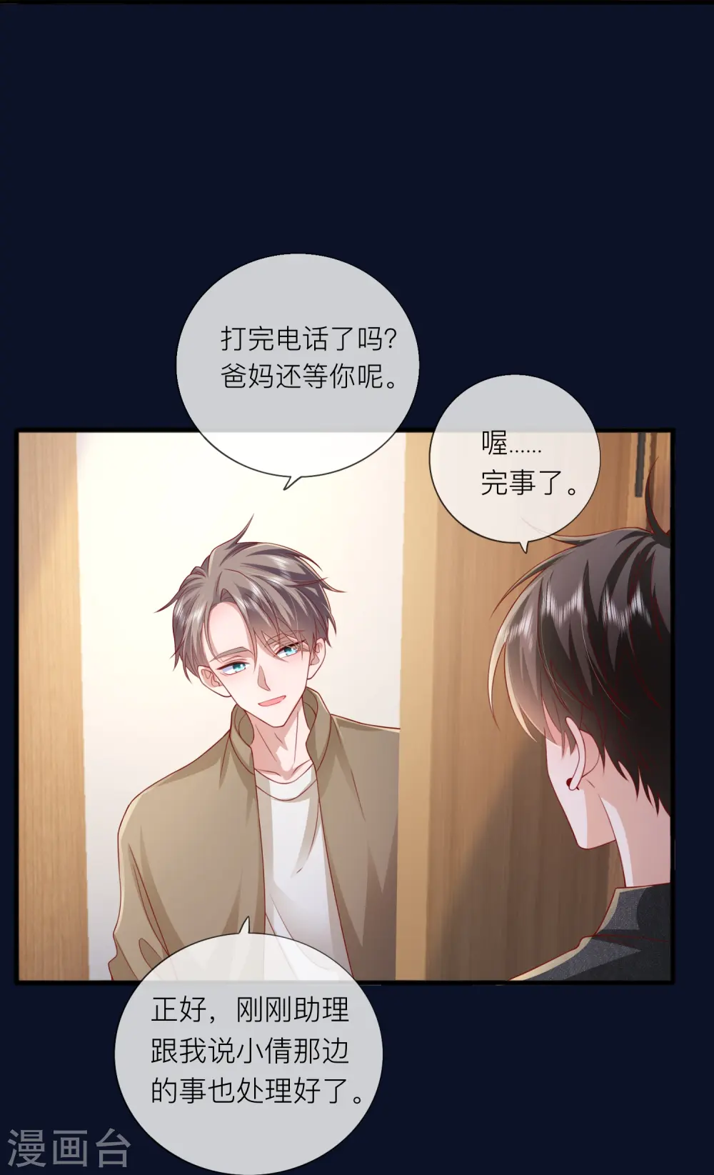 第64话 人生赢家燕铭皓6