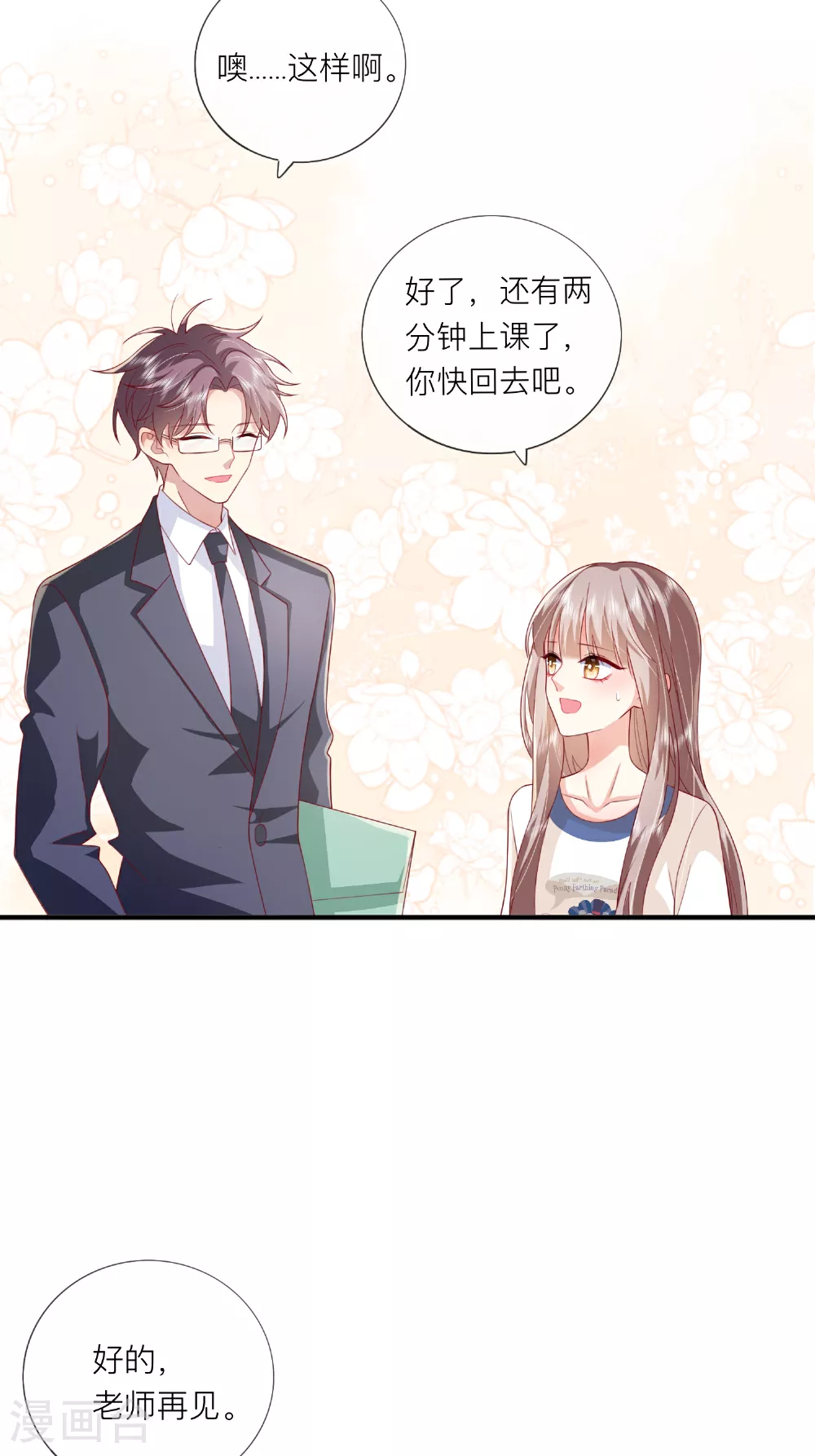 第69话 “大白菜”14