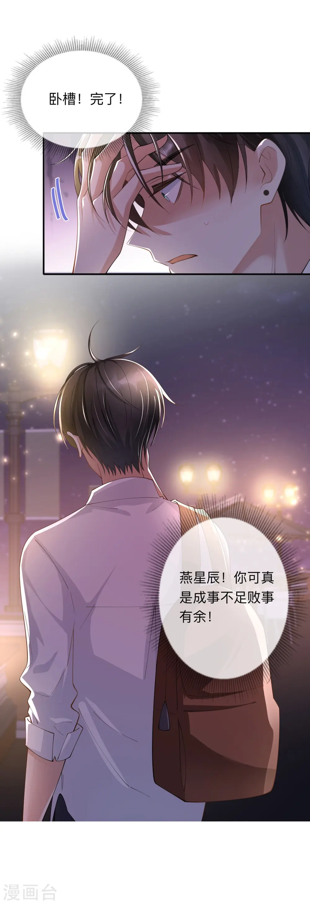 第18话 我是来道歉的0