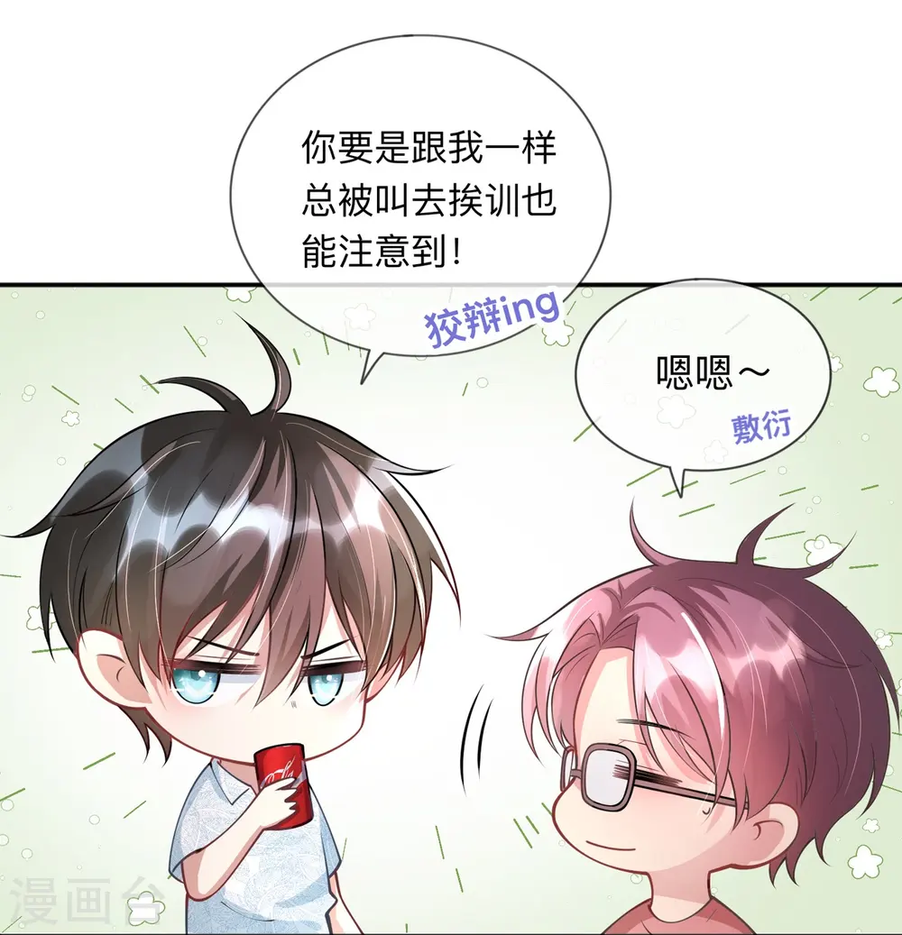 第21话 怎么可能喜欢她19