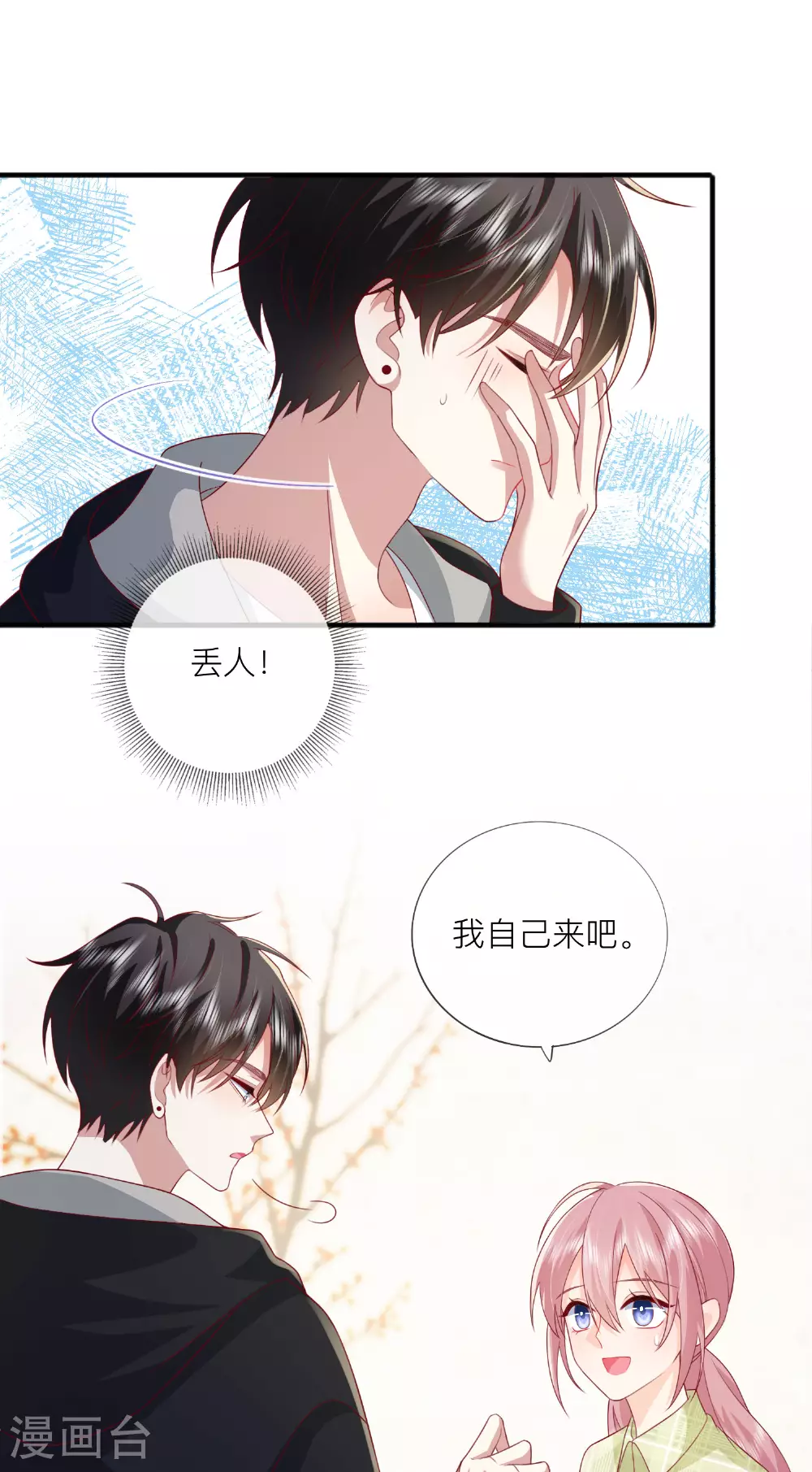 第70话 偷看24