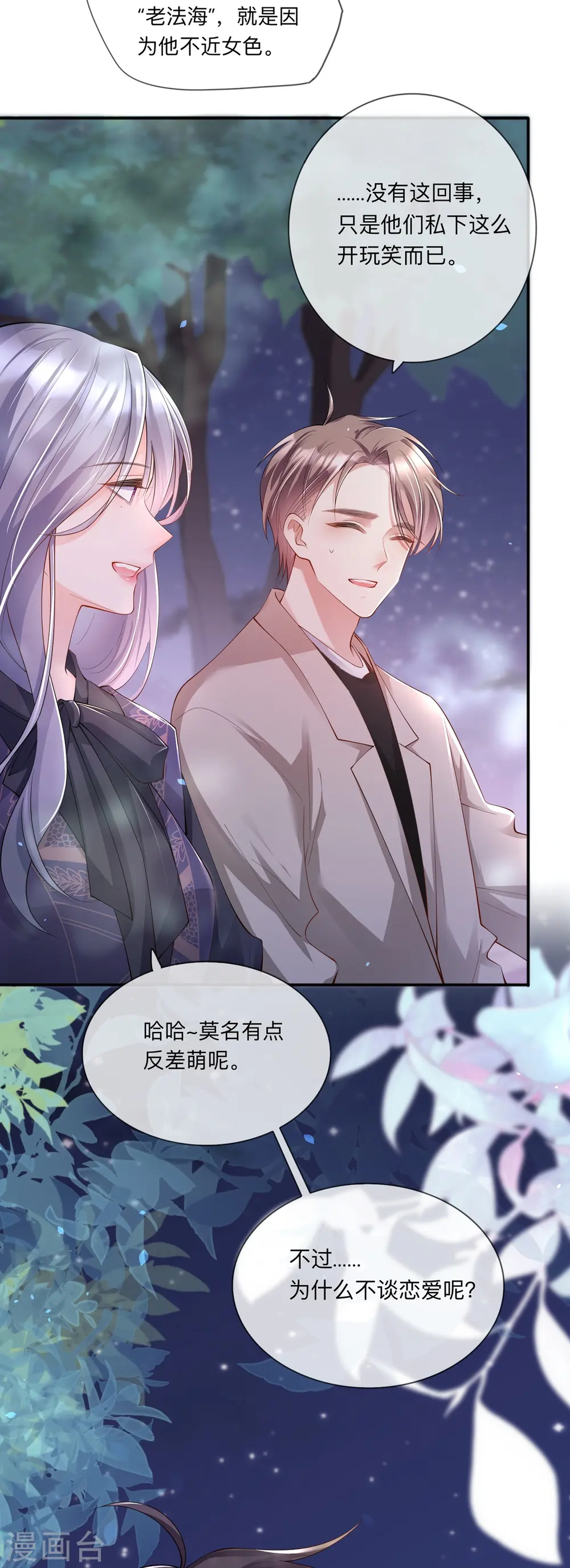 第28话 不算秘密23