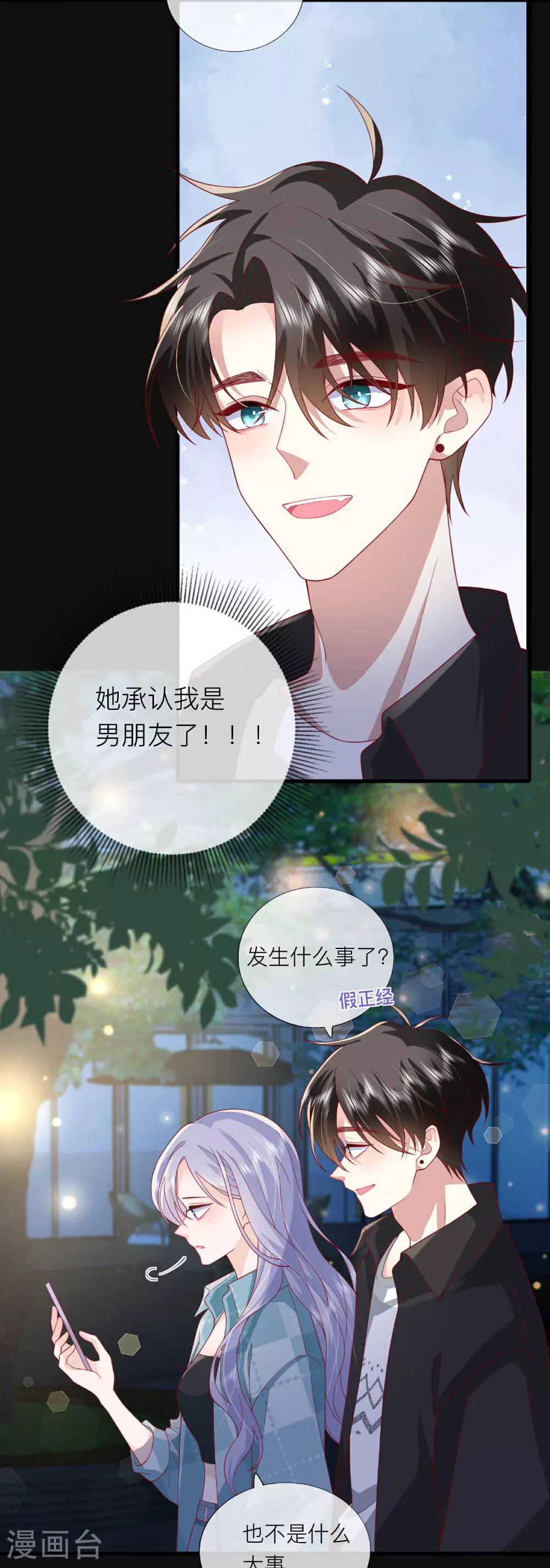 第82话 承认是男朋友了！39