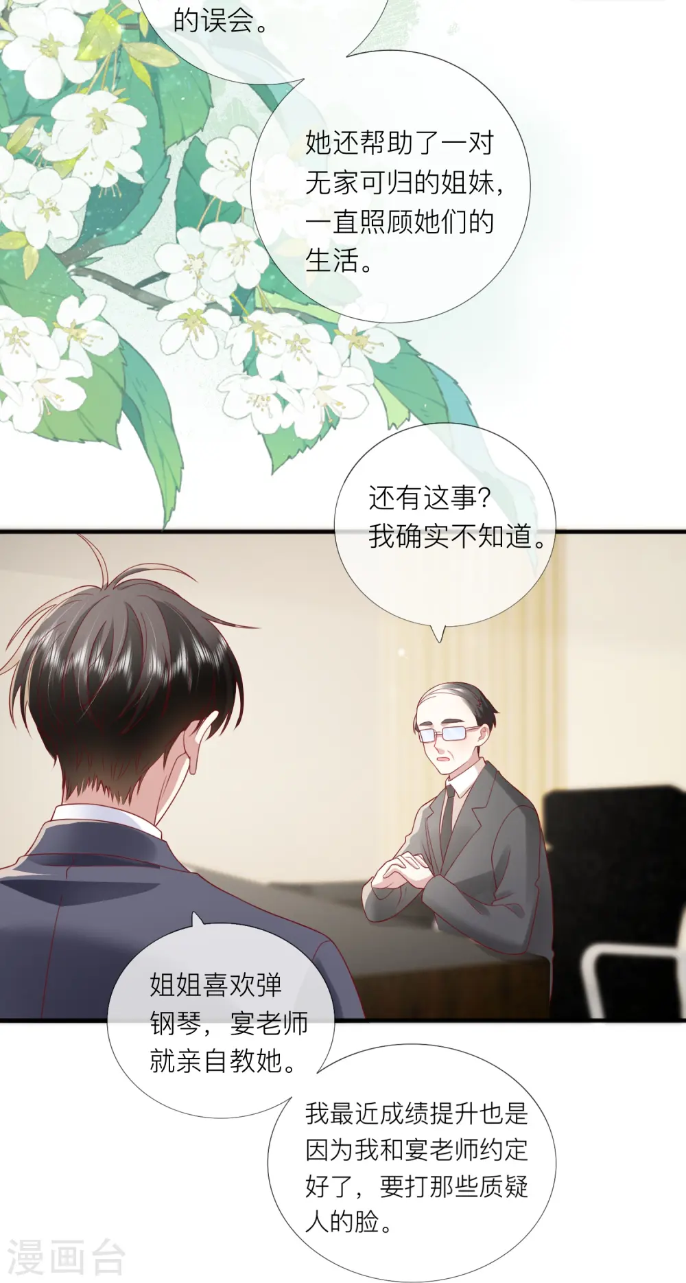 第61话 我想为宴老师澄清37