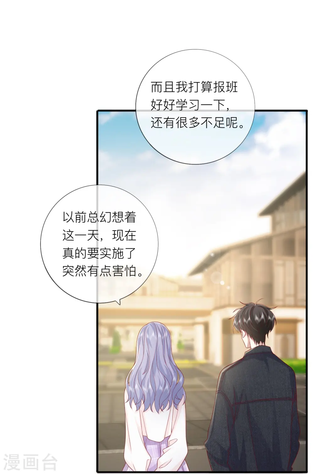 第66话 我是她男朋友37