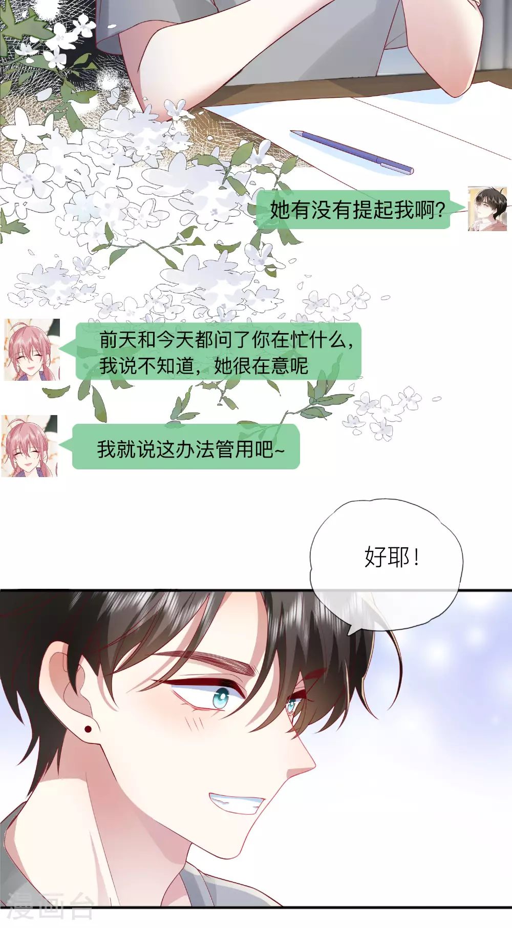 第71话 你对象啊12