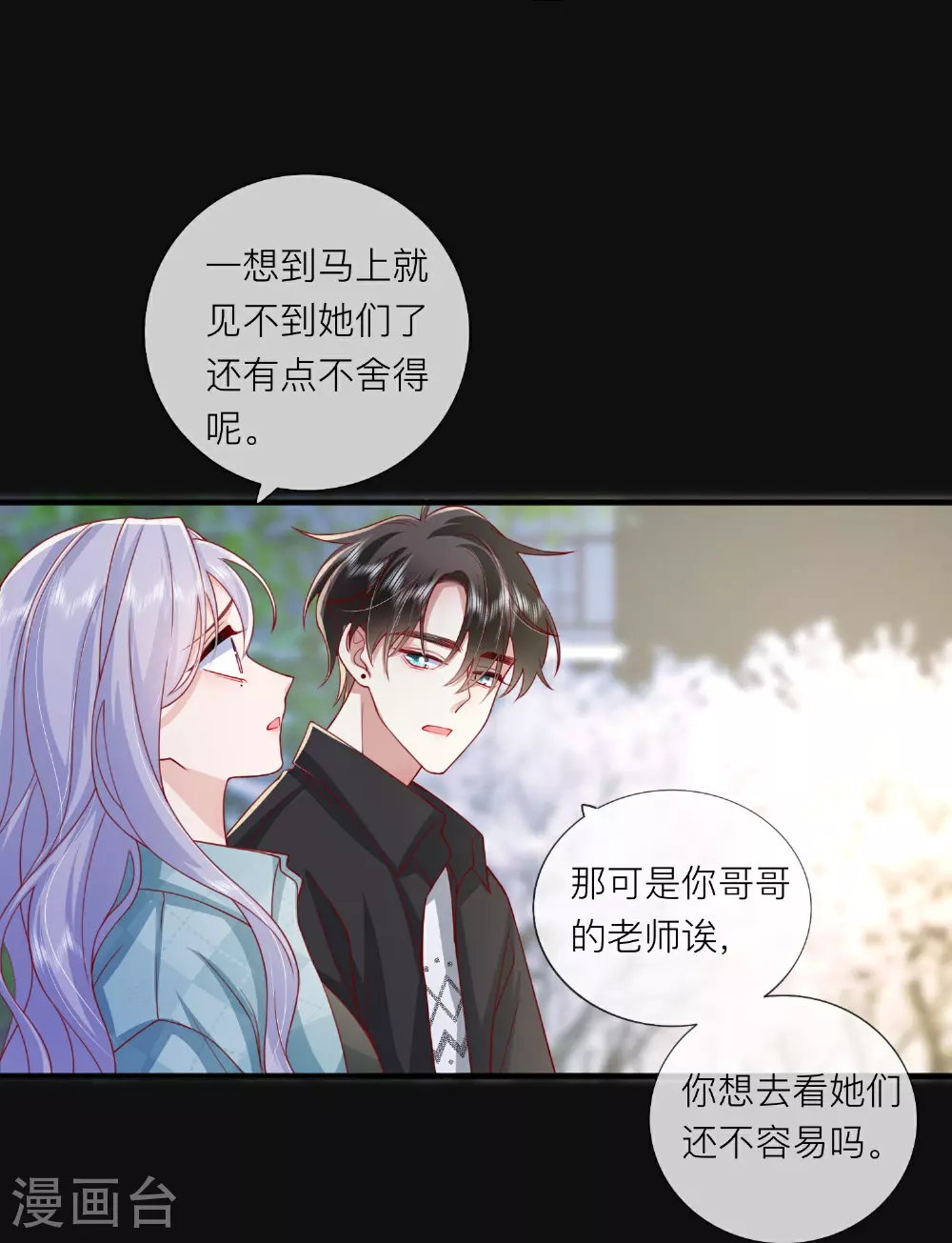 第82话 承认是男朋友了！6