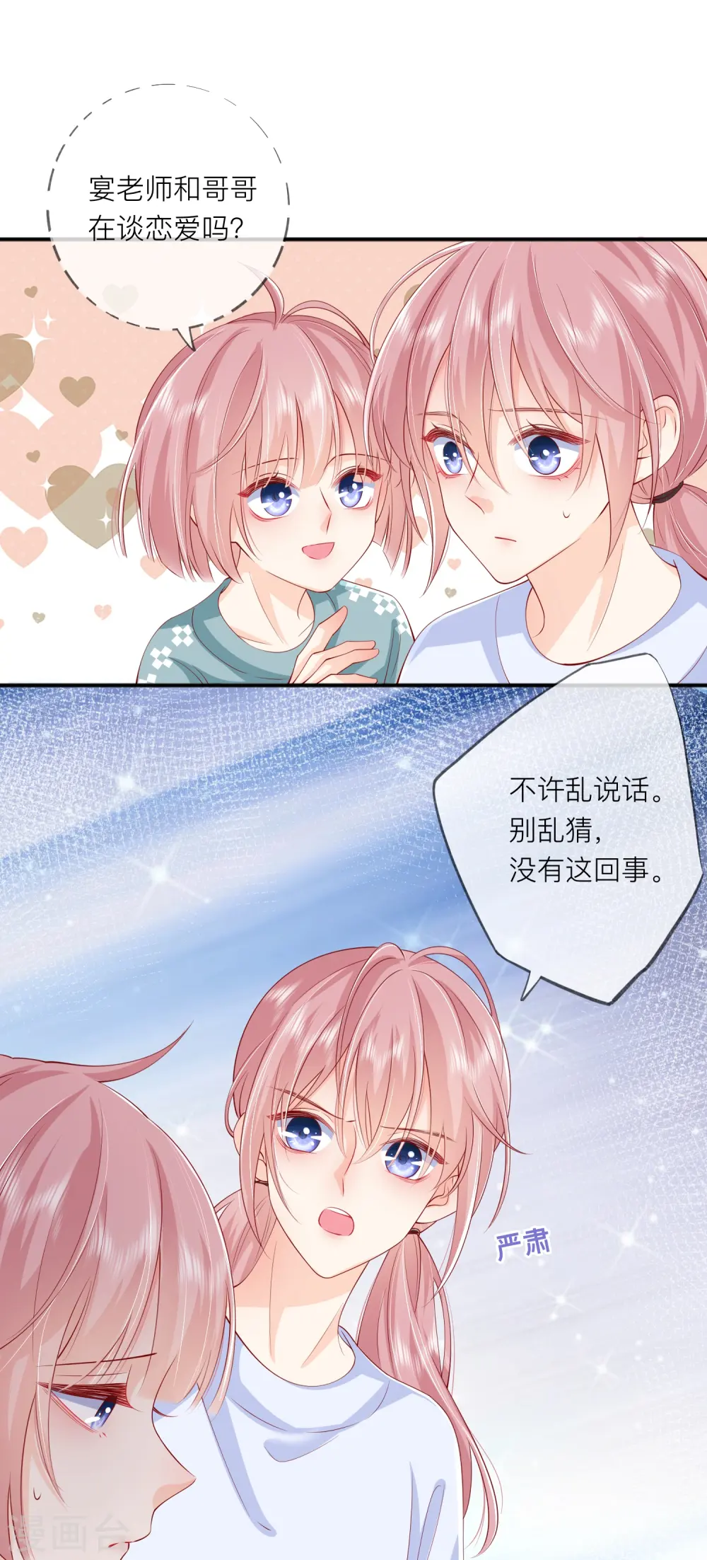 第43话 居然是个妹控18