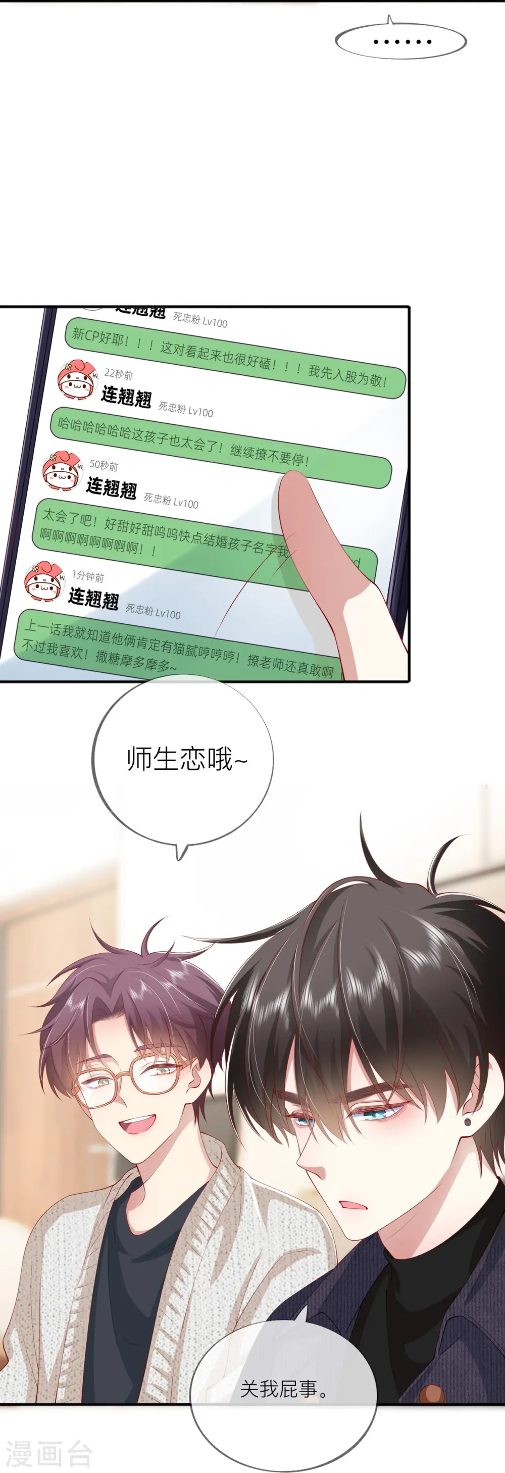 第38话 “友情”的代价24