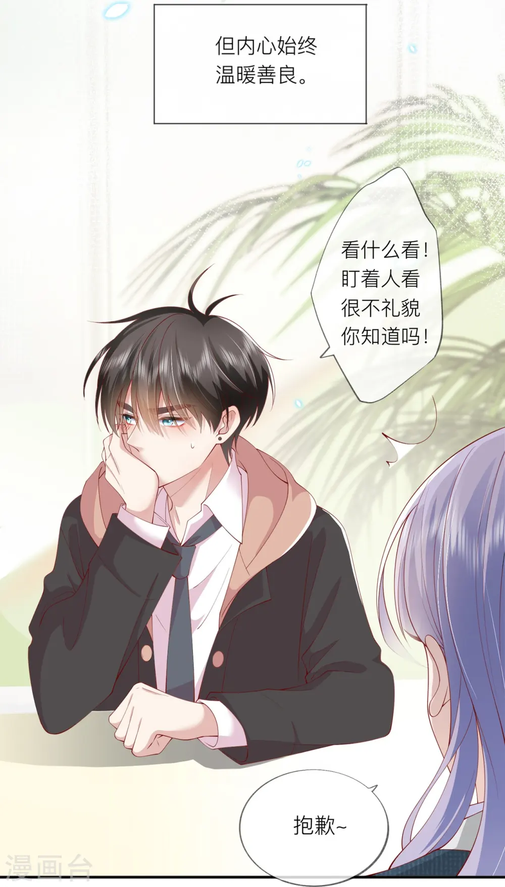 第37话 真正认识他15