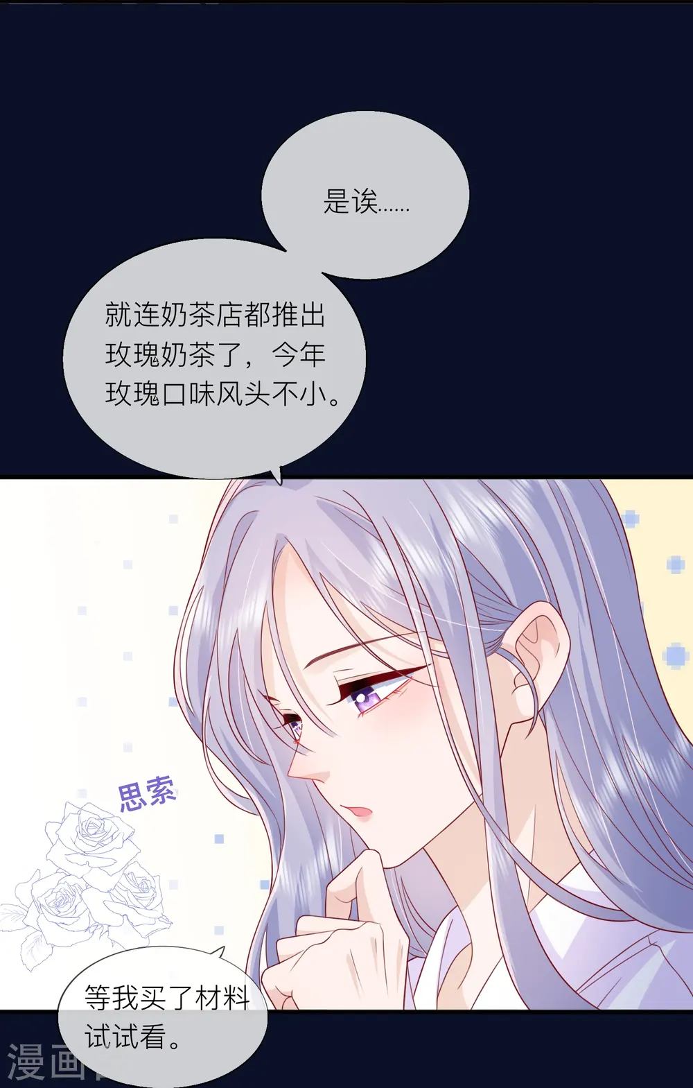 第61话 我想为宴老师澄清13