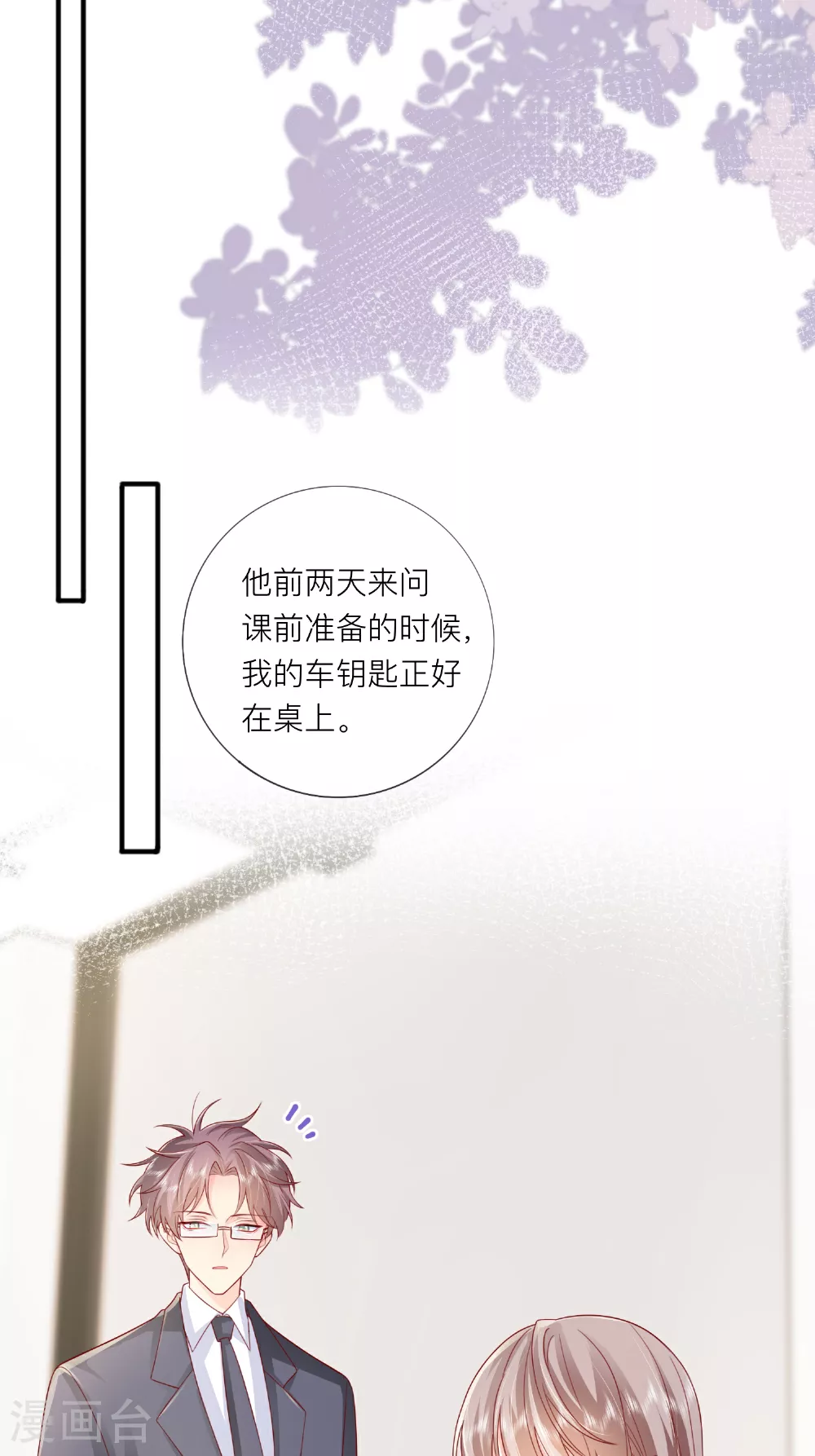 第69话 “大白菜”7