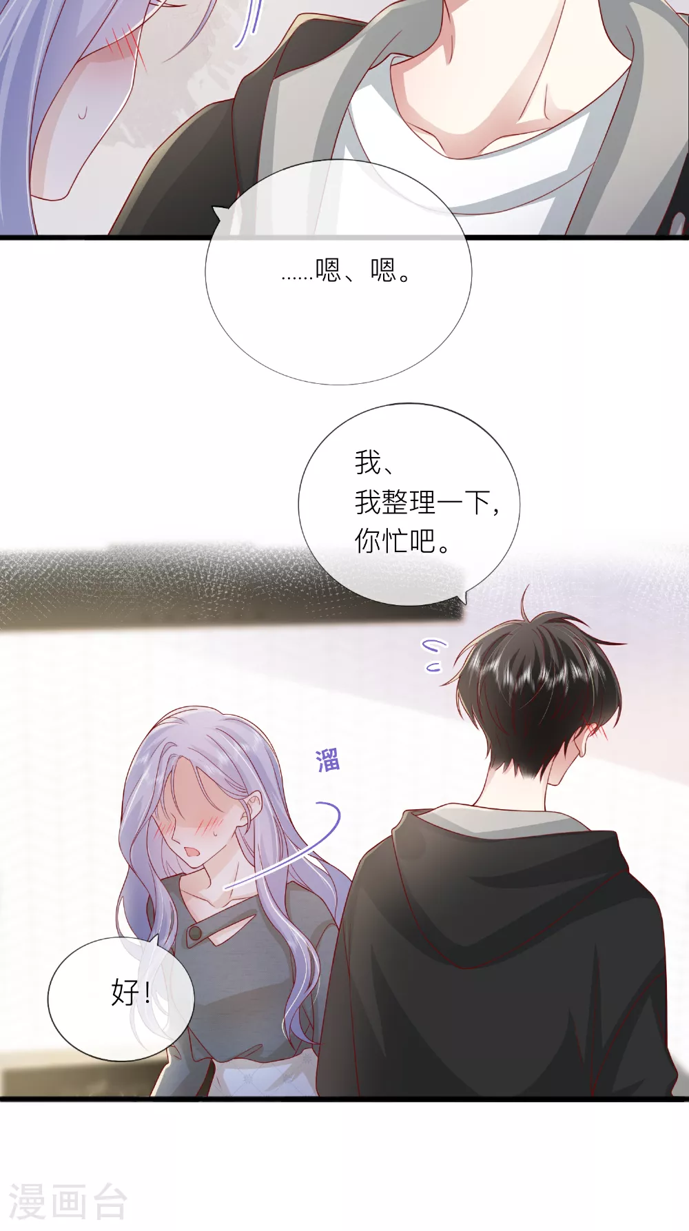 第70话 偷看9