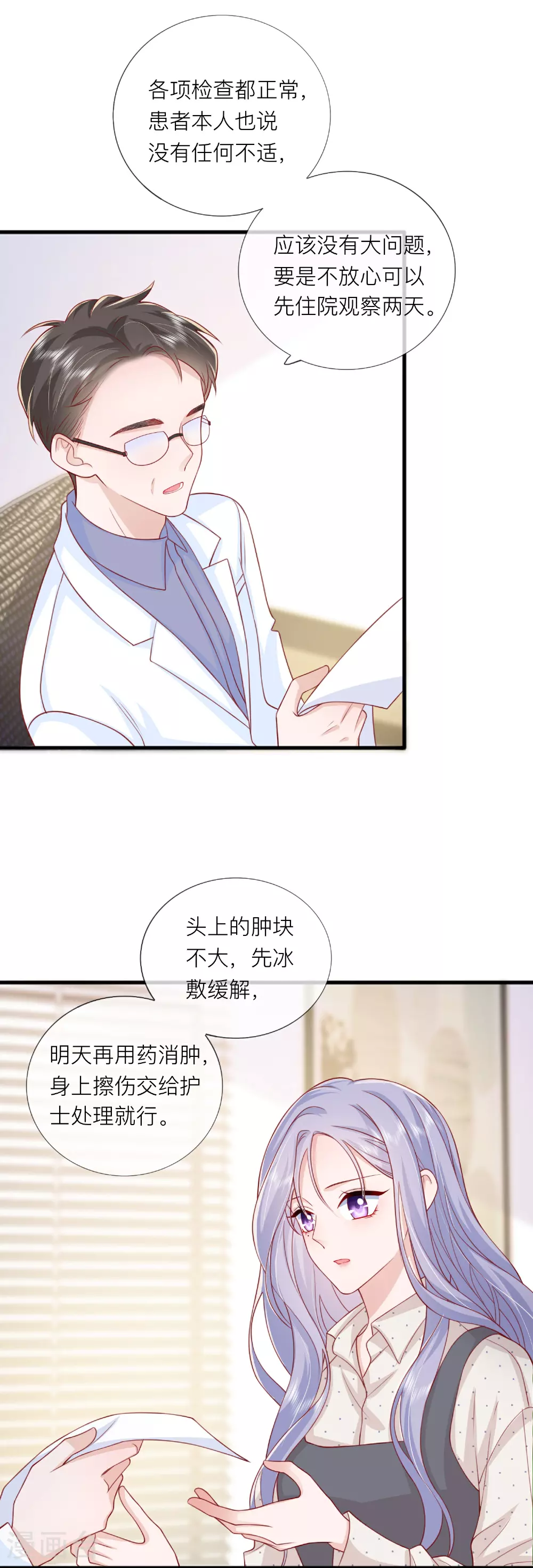 第78话 谢谢你没有放弃我7