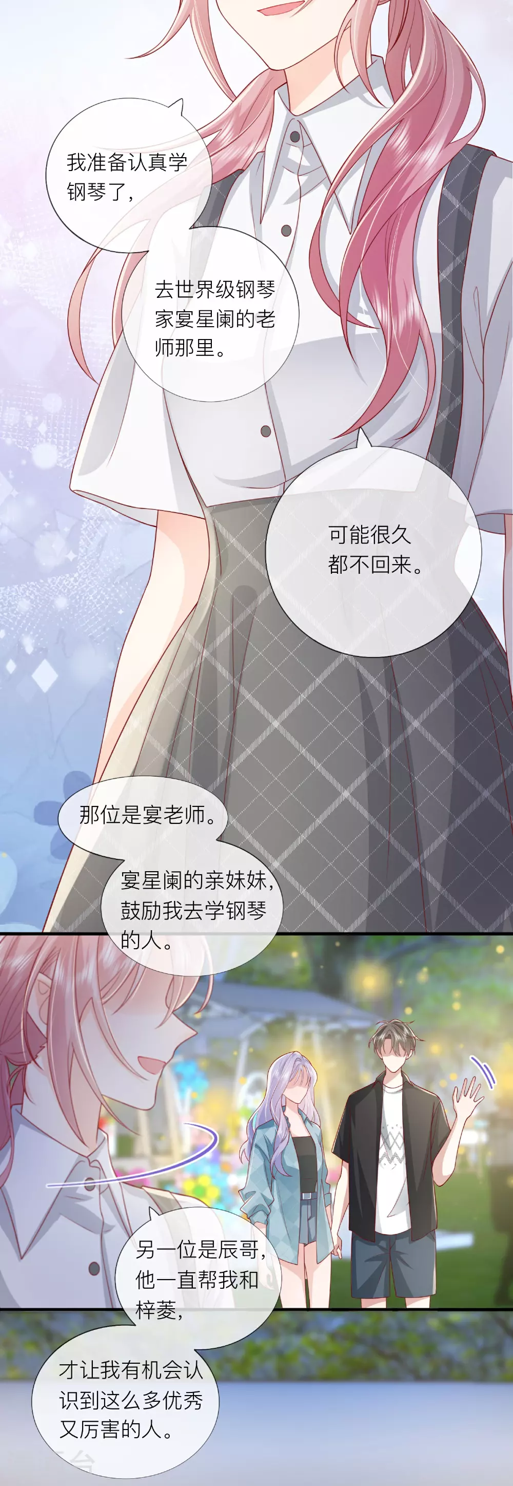 第81话 妈妈的炒年糕19