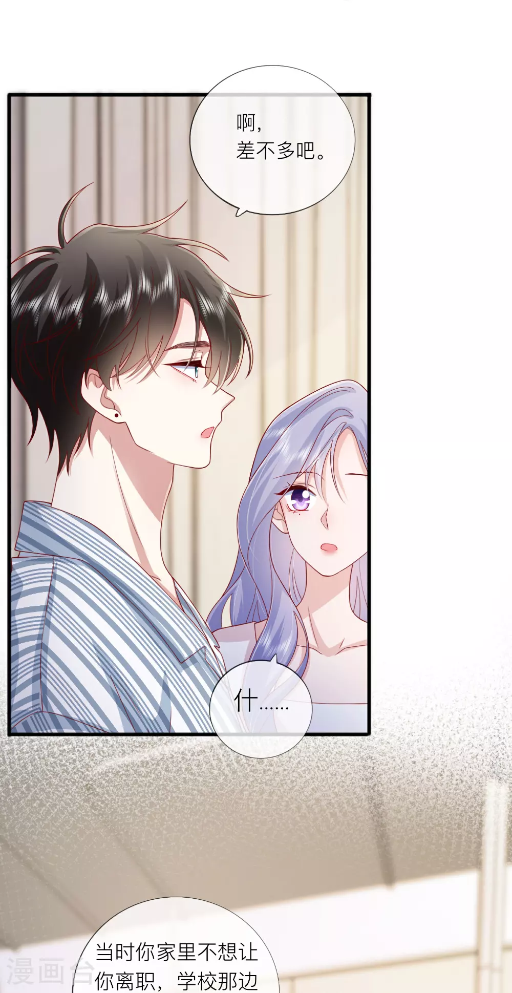 第79话 告诉你一个小秘密19
