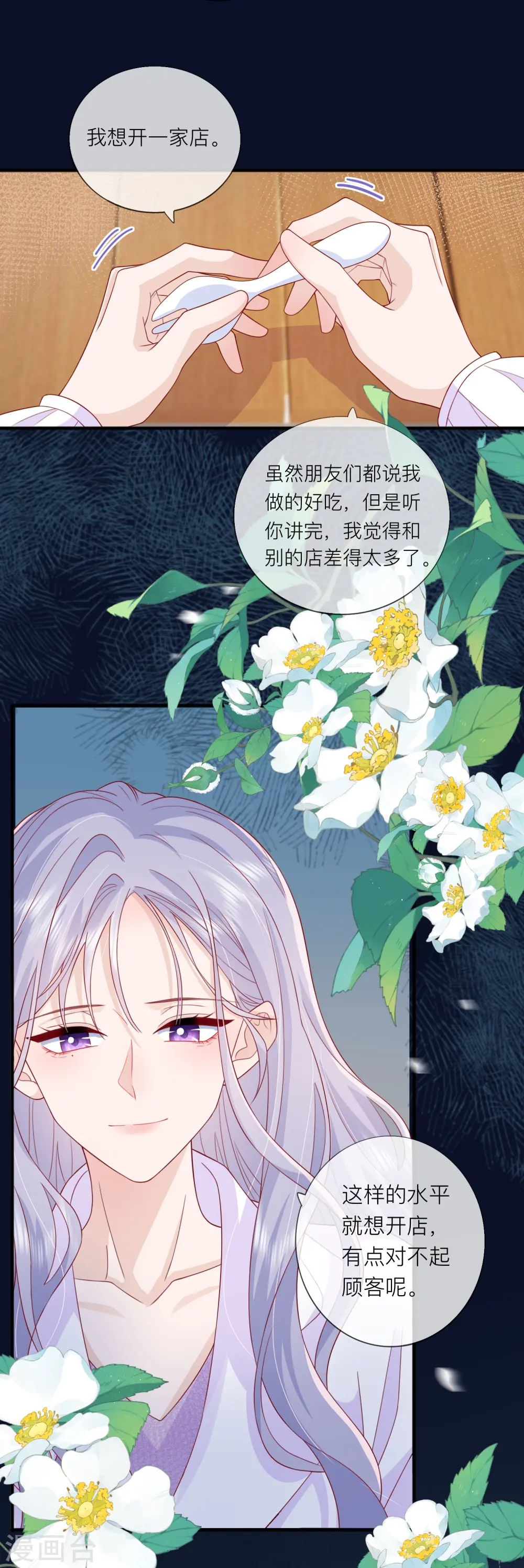 第61话 我想为宴老师澄清21