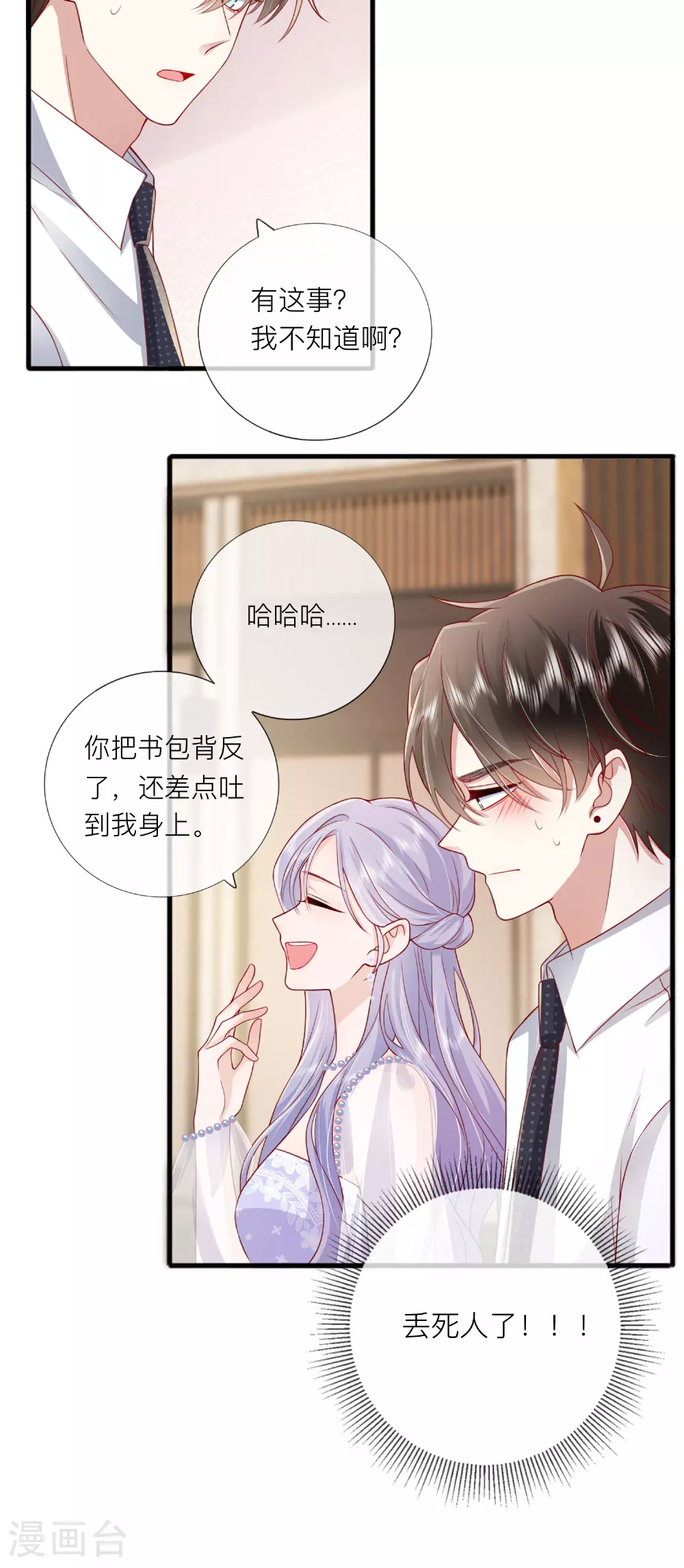第85话 现在我能亲你了吗？45