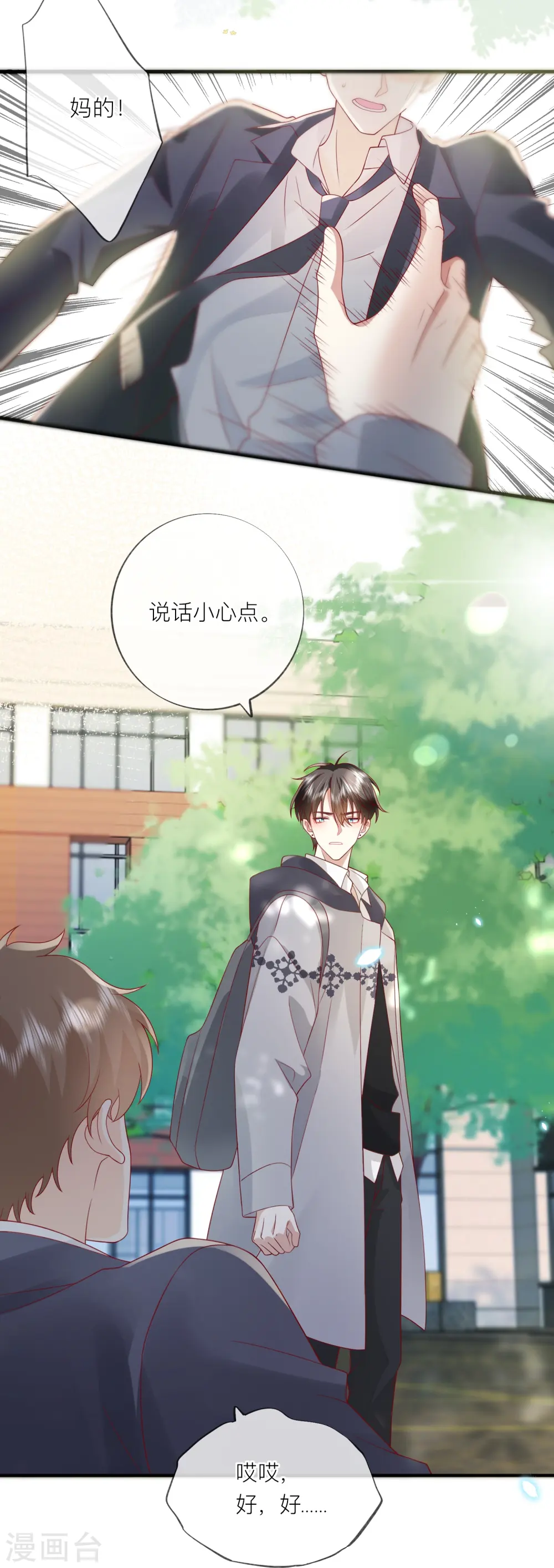 第58话 恋爱绯闻38