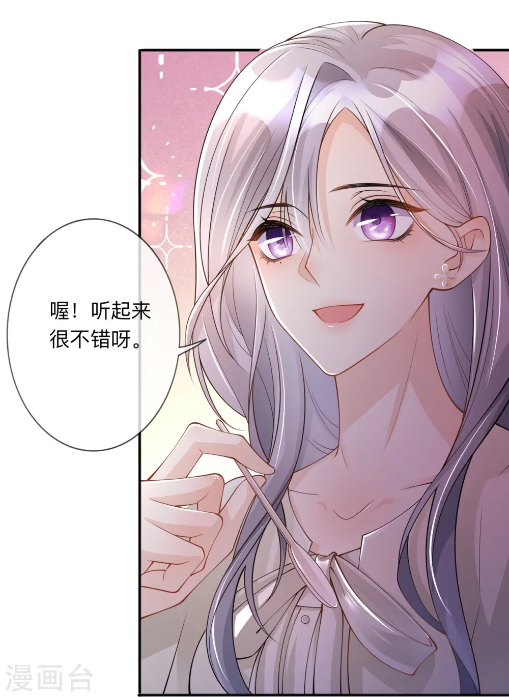 第19话 美好氛围终结者11