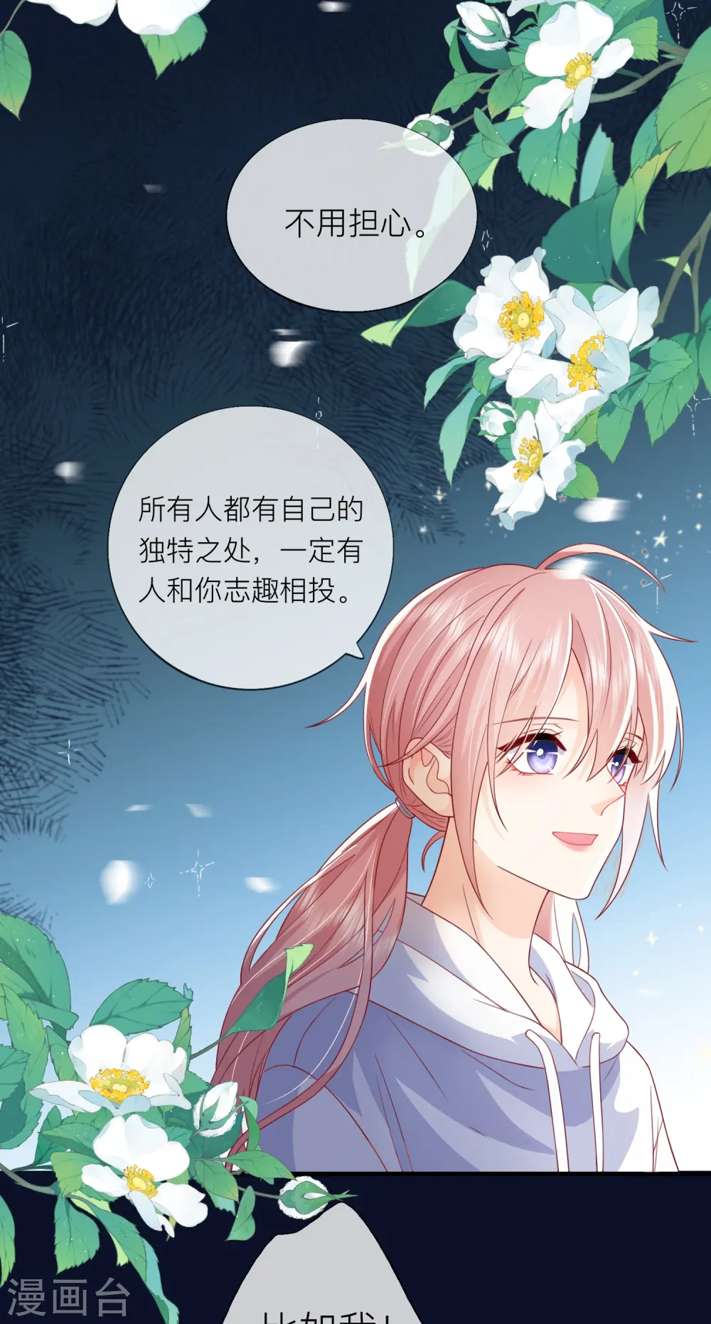 第61话 我想为宴老师澄清22