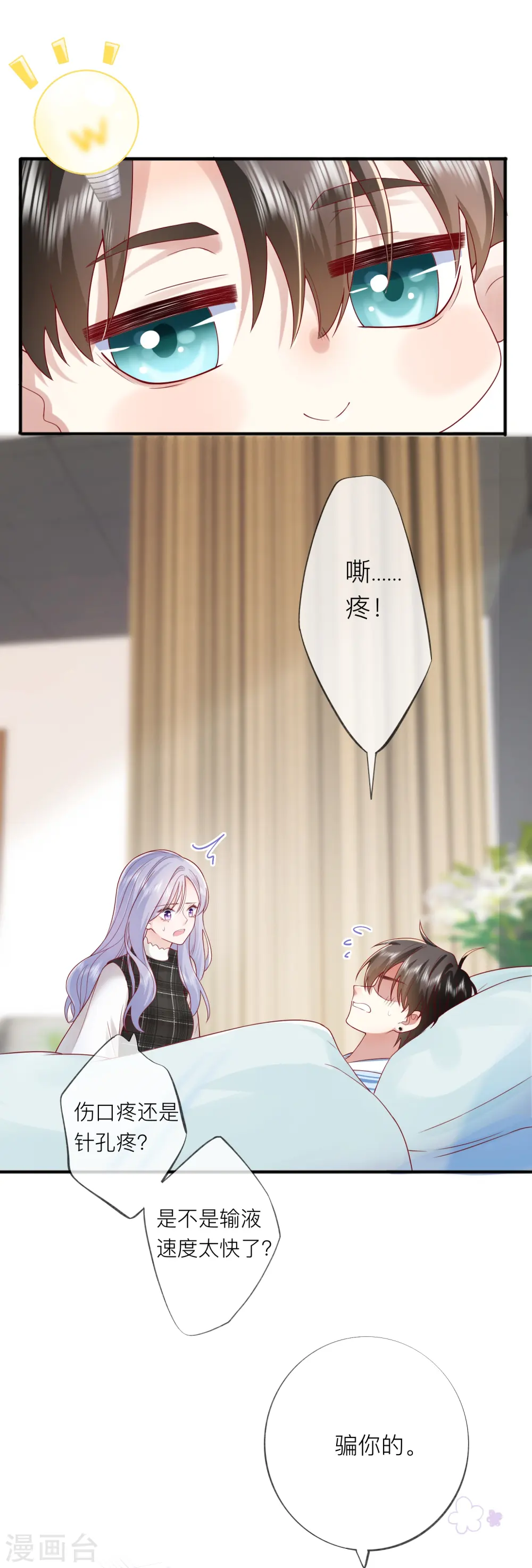 第54话 值得吗？35