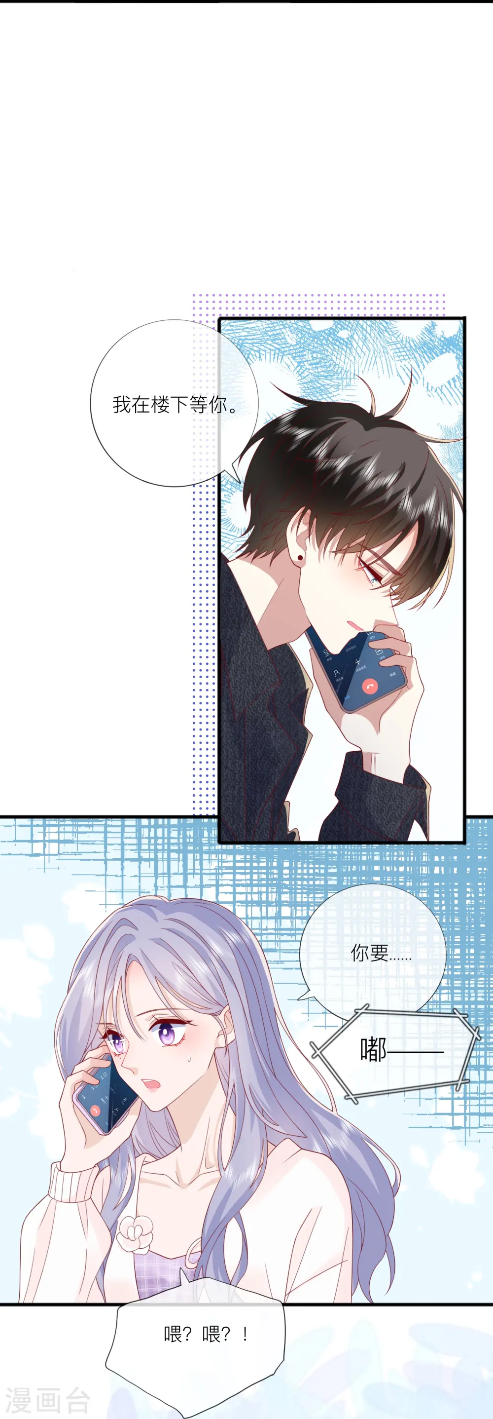 第66话 我是她男朋友20