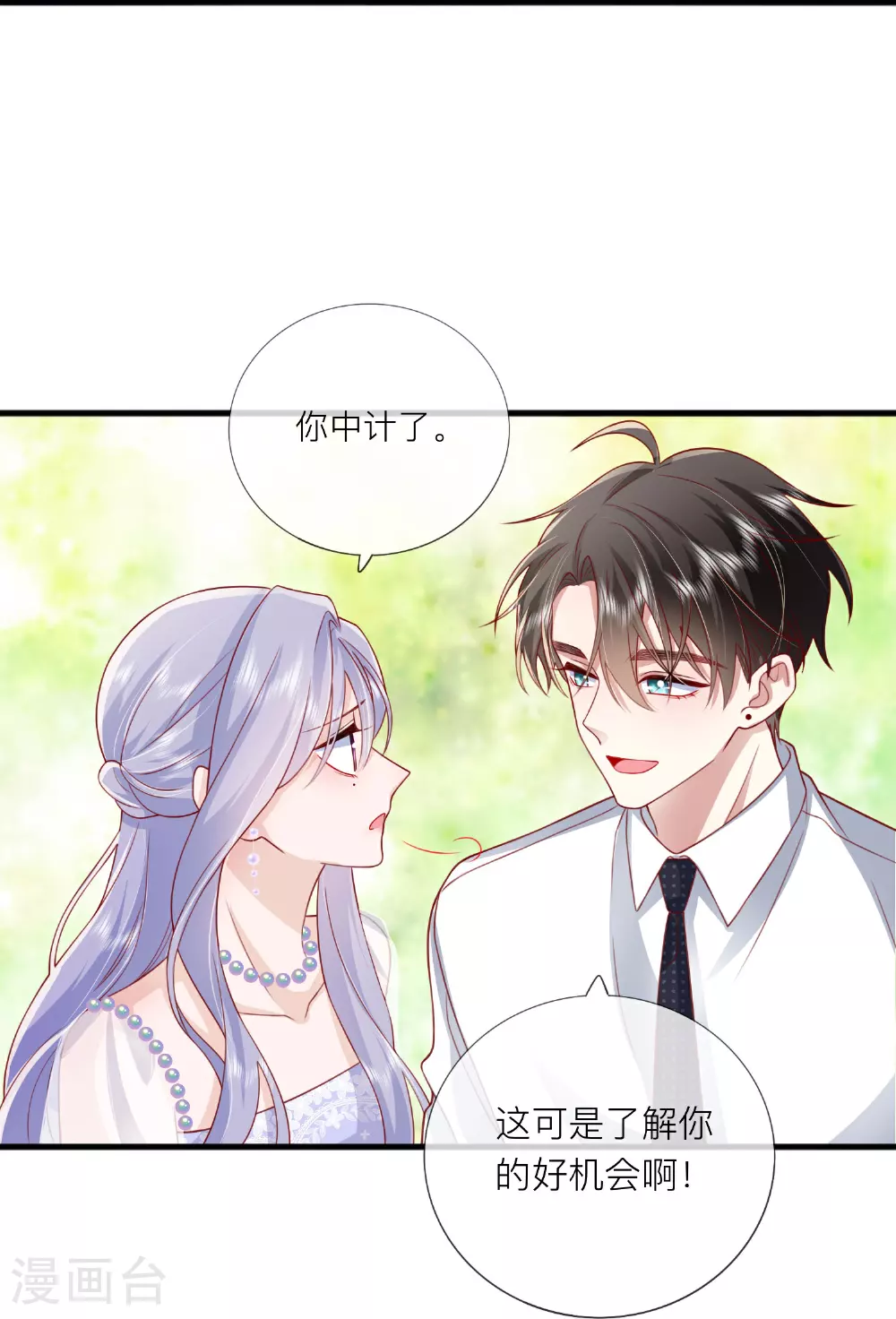 第85话 现在我能亲你了吗？20