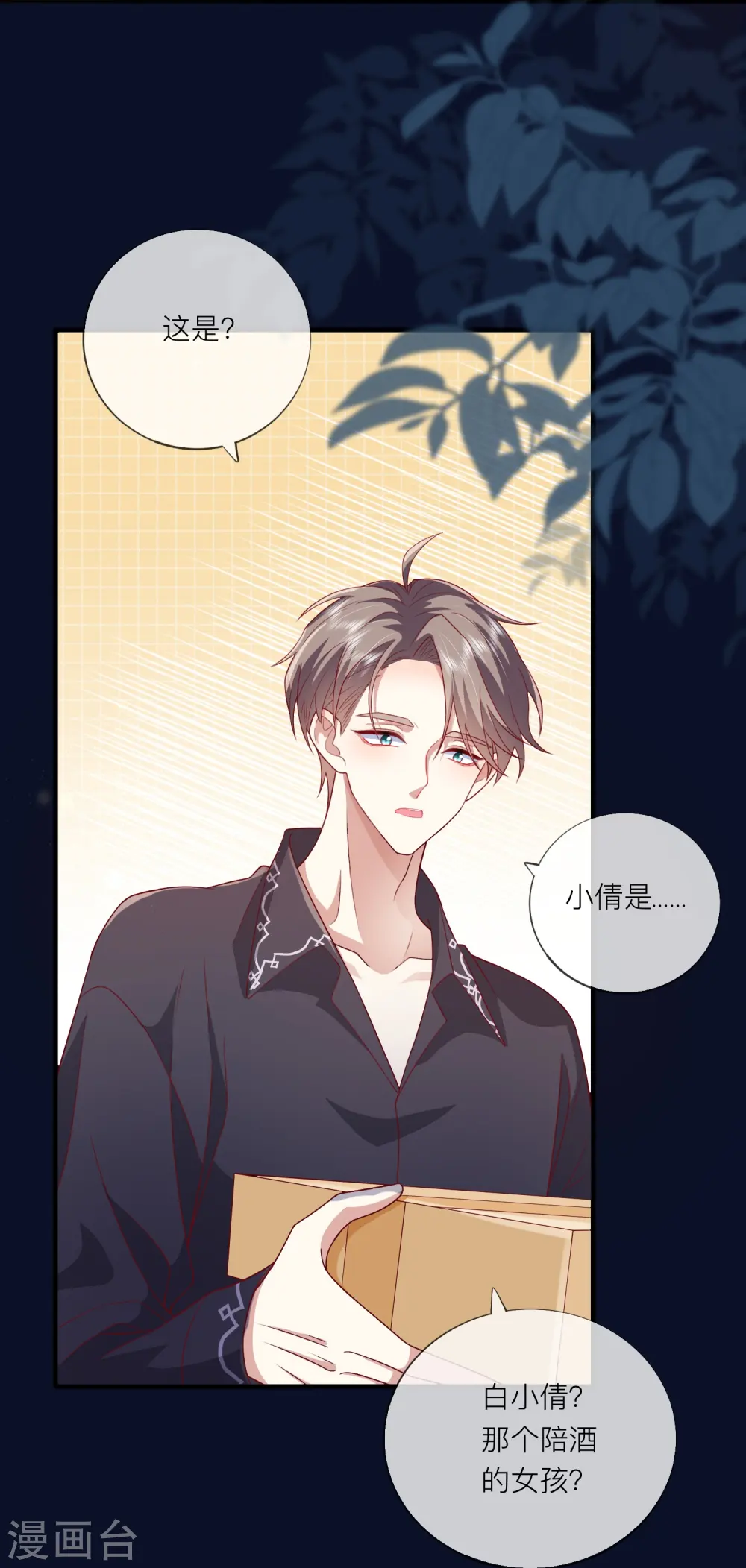 第60话 承认我们的关系24