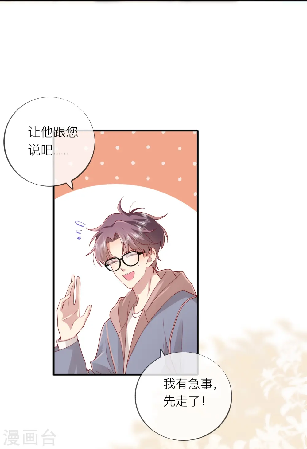 第56话 “身正不怕影子斜”10