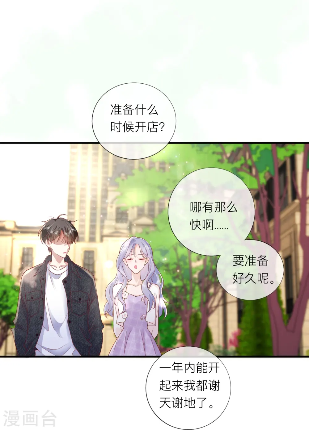 第66话 我是她男朋友36