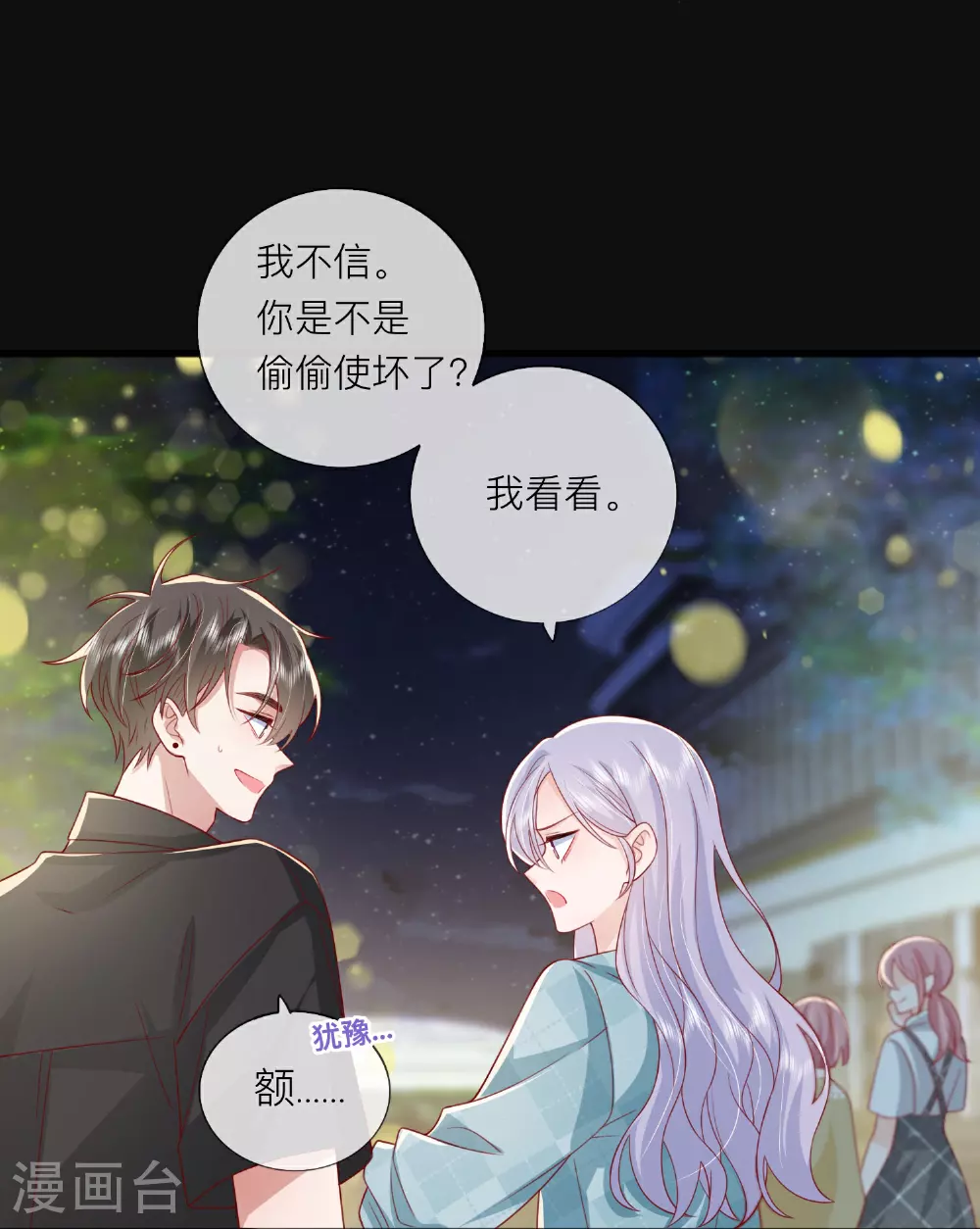 第82话 承认是男朋友了！29