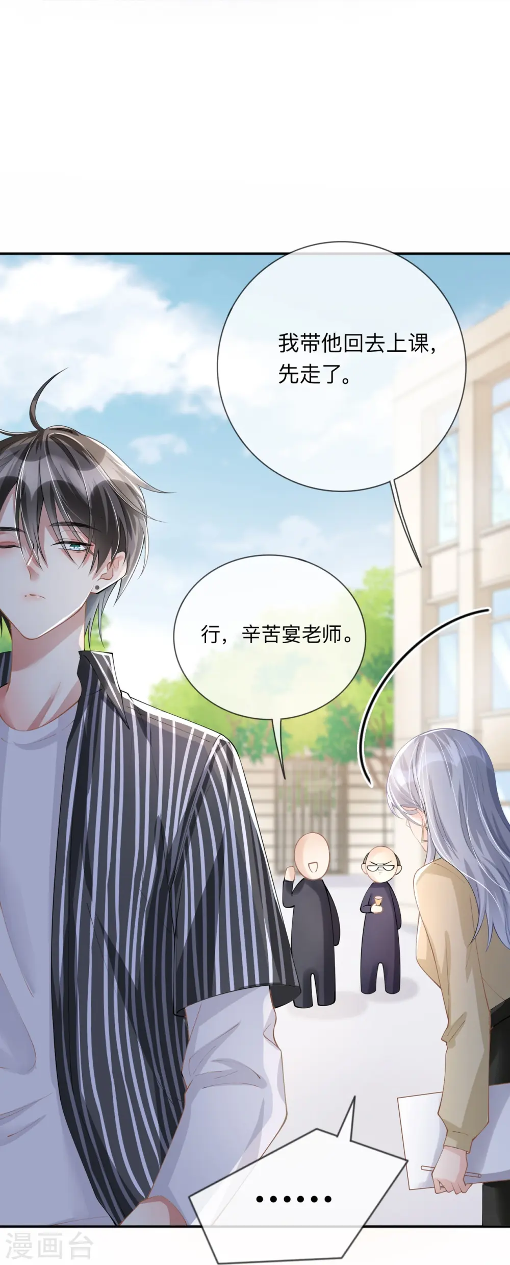 第8话 你的事我必须管17