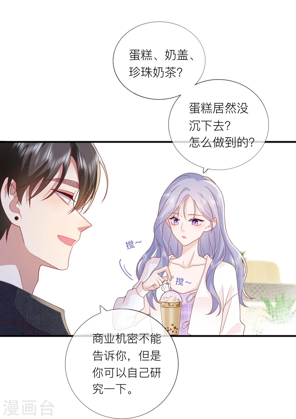 第67话 有件事想告诉你46