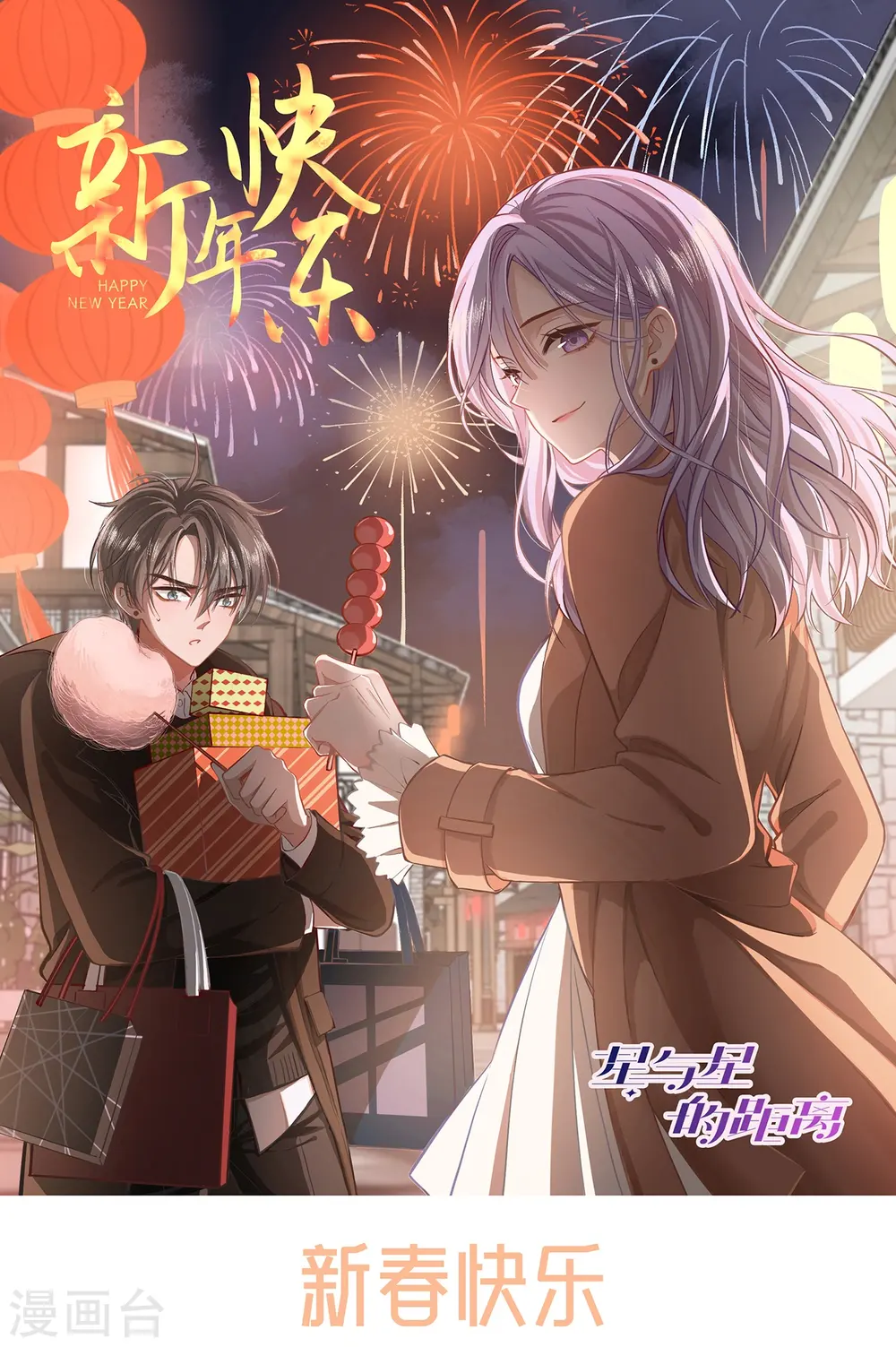 新年快乐0