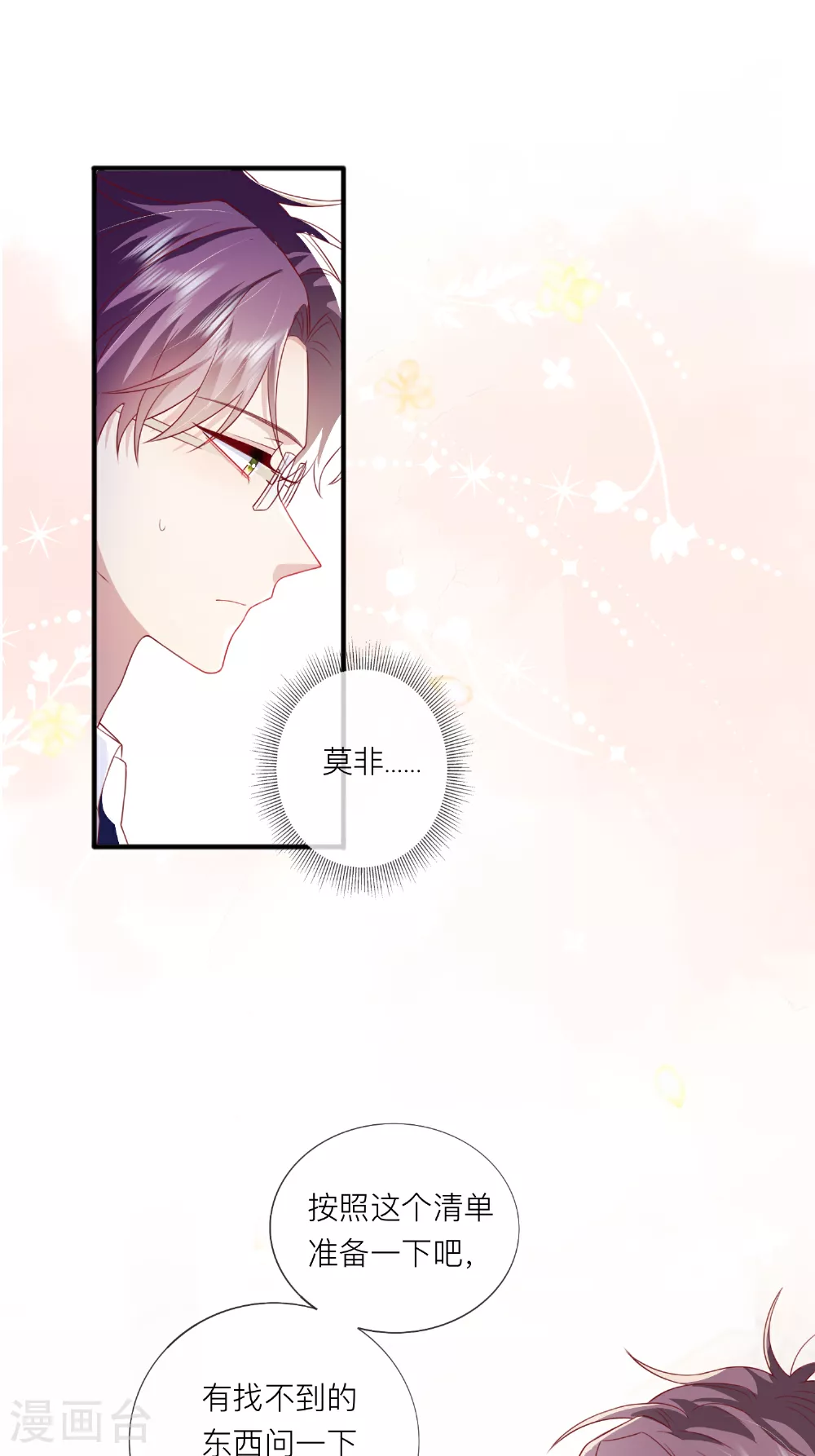 第69话 “大白菜”10