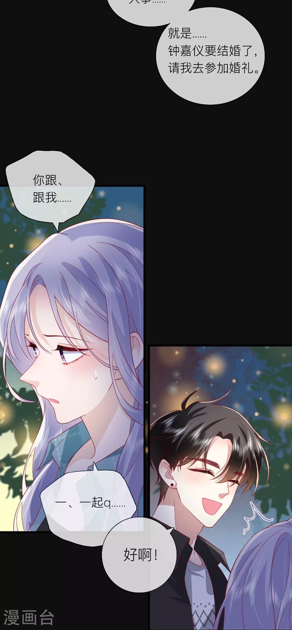 第82话 承认是男朋友了！40