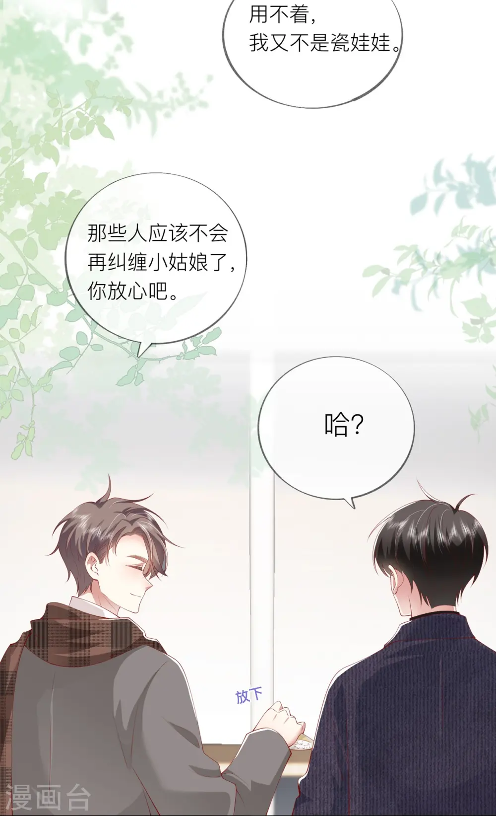 第39话 我们都要勇敢20
