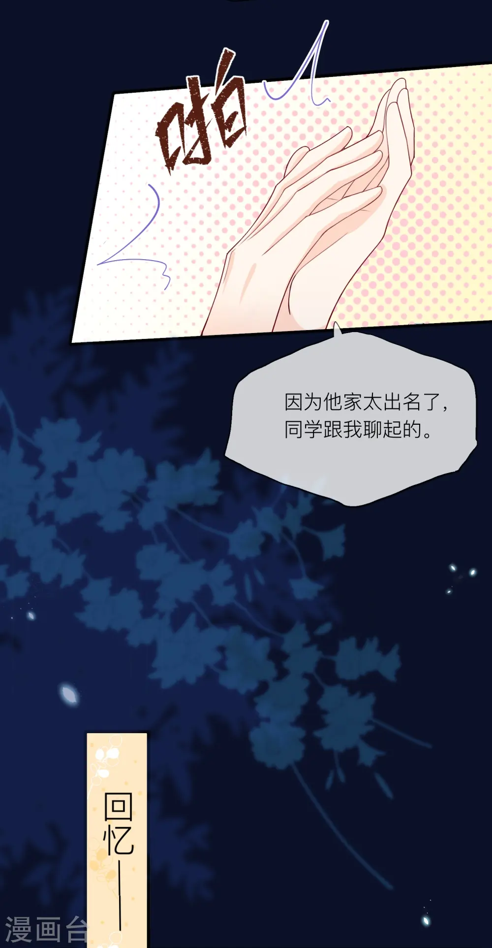 第61话 我想为宴老师澄清9