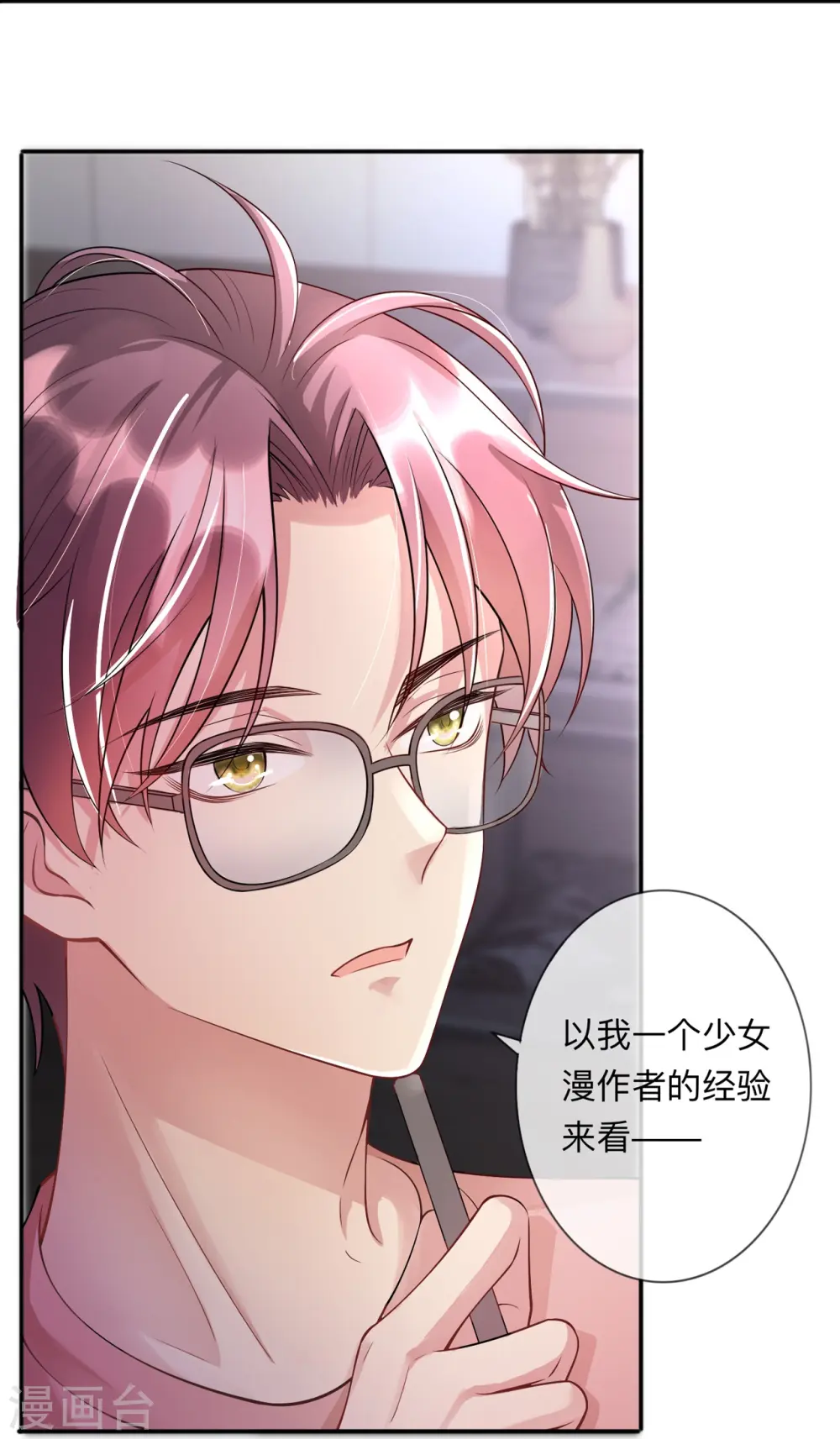 第21话 怎么可能喜欢她20