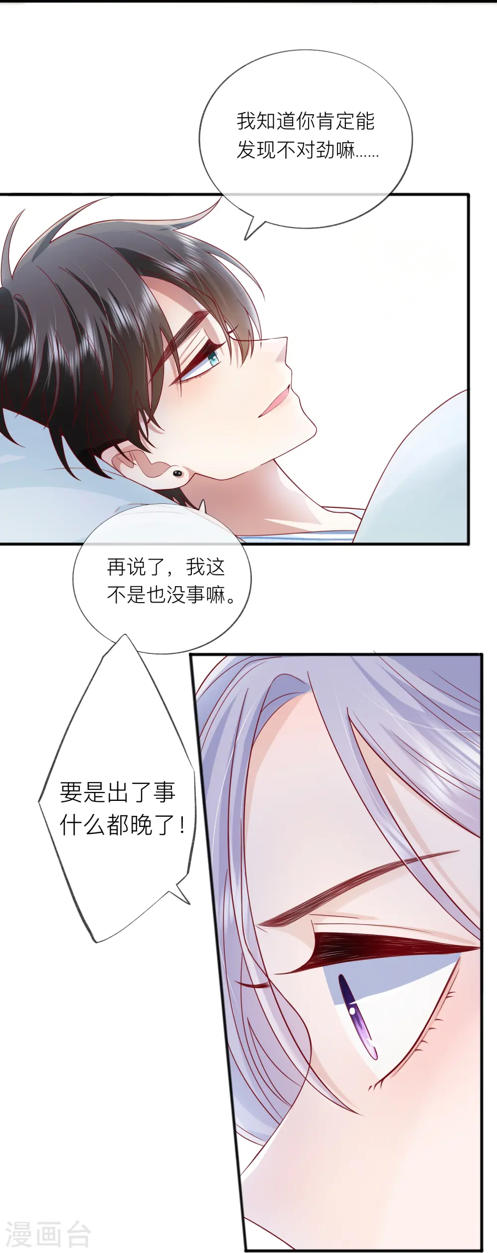第54话 值得吗？30