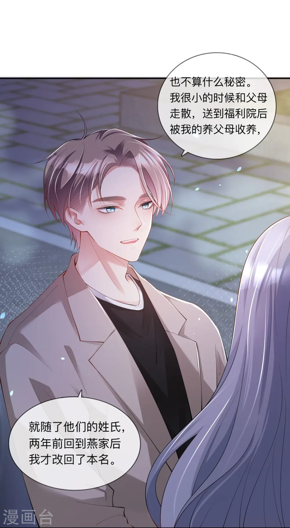 第28话 不算秘密19