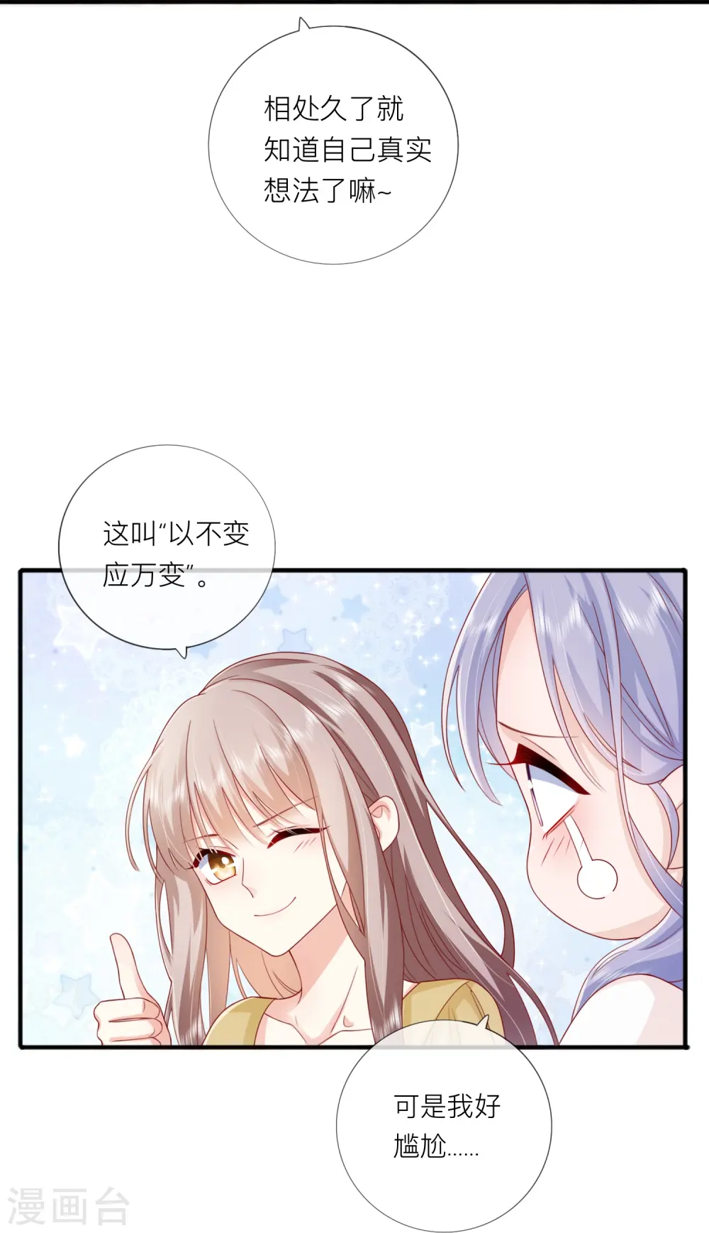 第68话 我喜欢你46