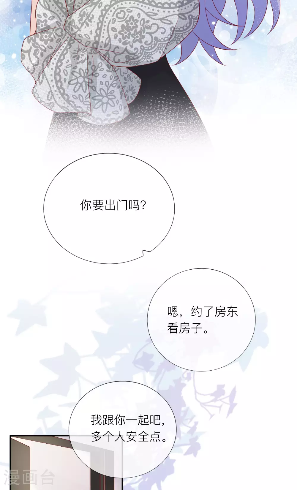 第71话 你对象啊30