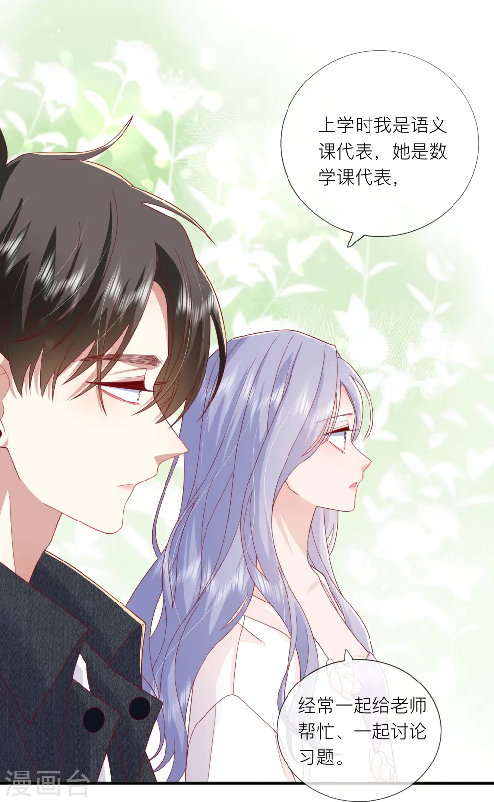 第67话 有件事想告诉你16