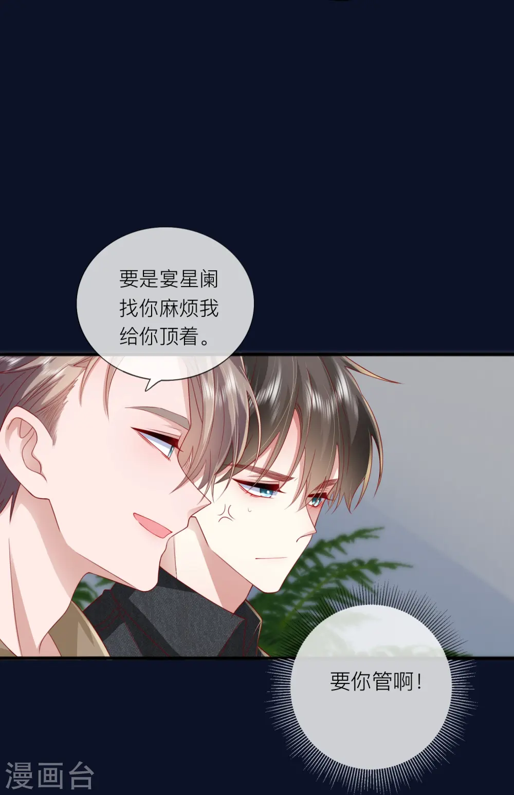 第64话 人生赢家燕铭皓15