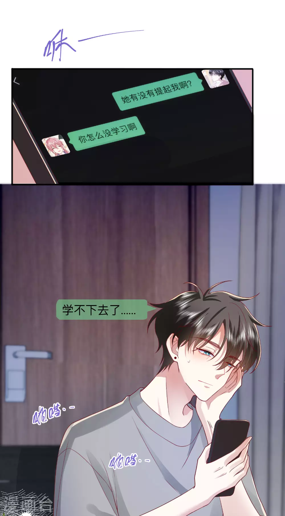 第71话 你对象啊11