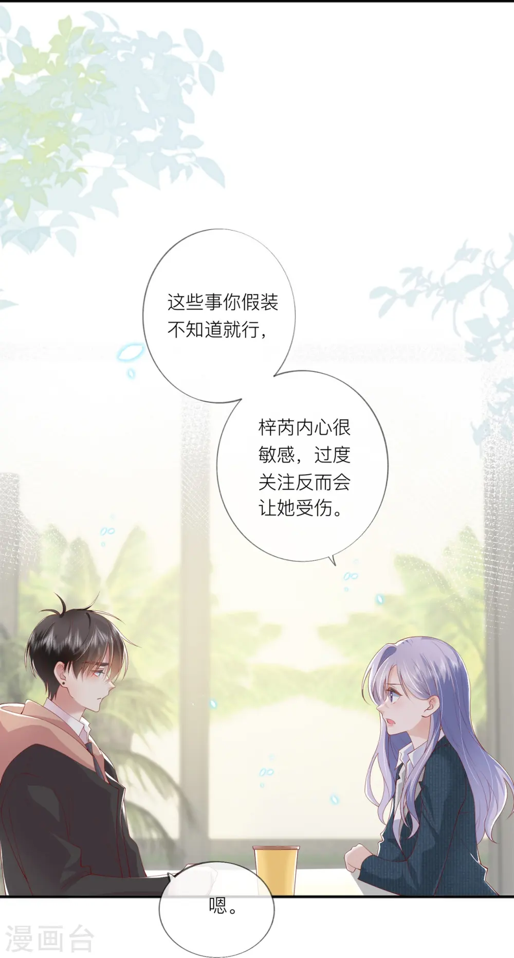 第37话 真正认识他11